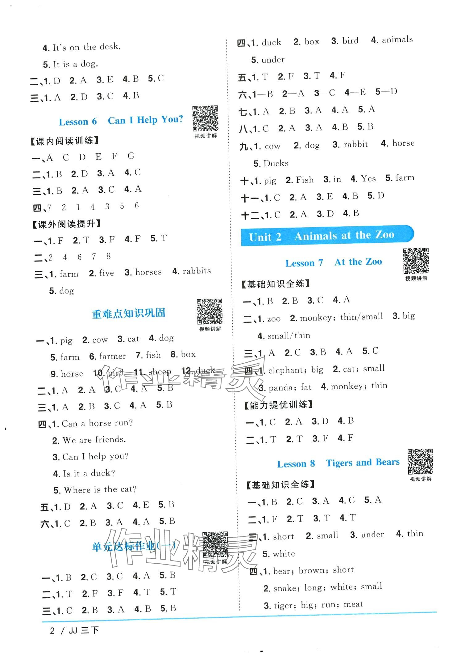 2024年陽(yáng)光同學(xué)課時(shí)優(yōu)化作業(yè)三年級(jí)英語(yǔ)下冊(cè)冀教版 參考答案第2頁(yè)