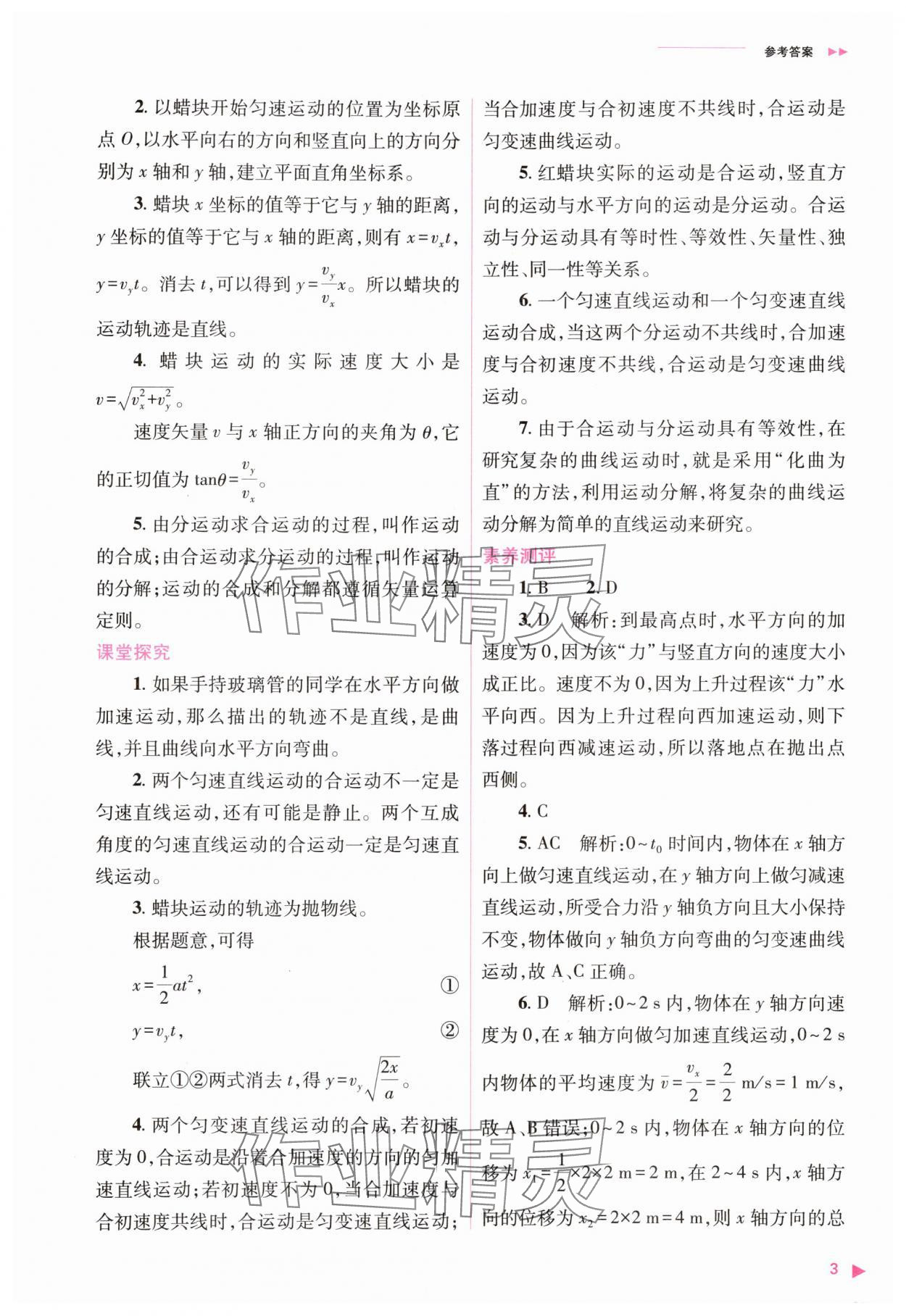 2024年普通高中新課程同步練習(xí)冊高中物理必修第二冊人教版 第3頁