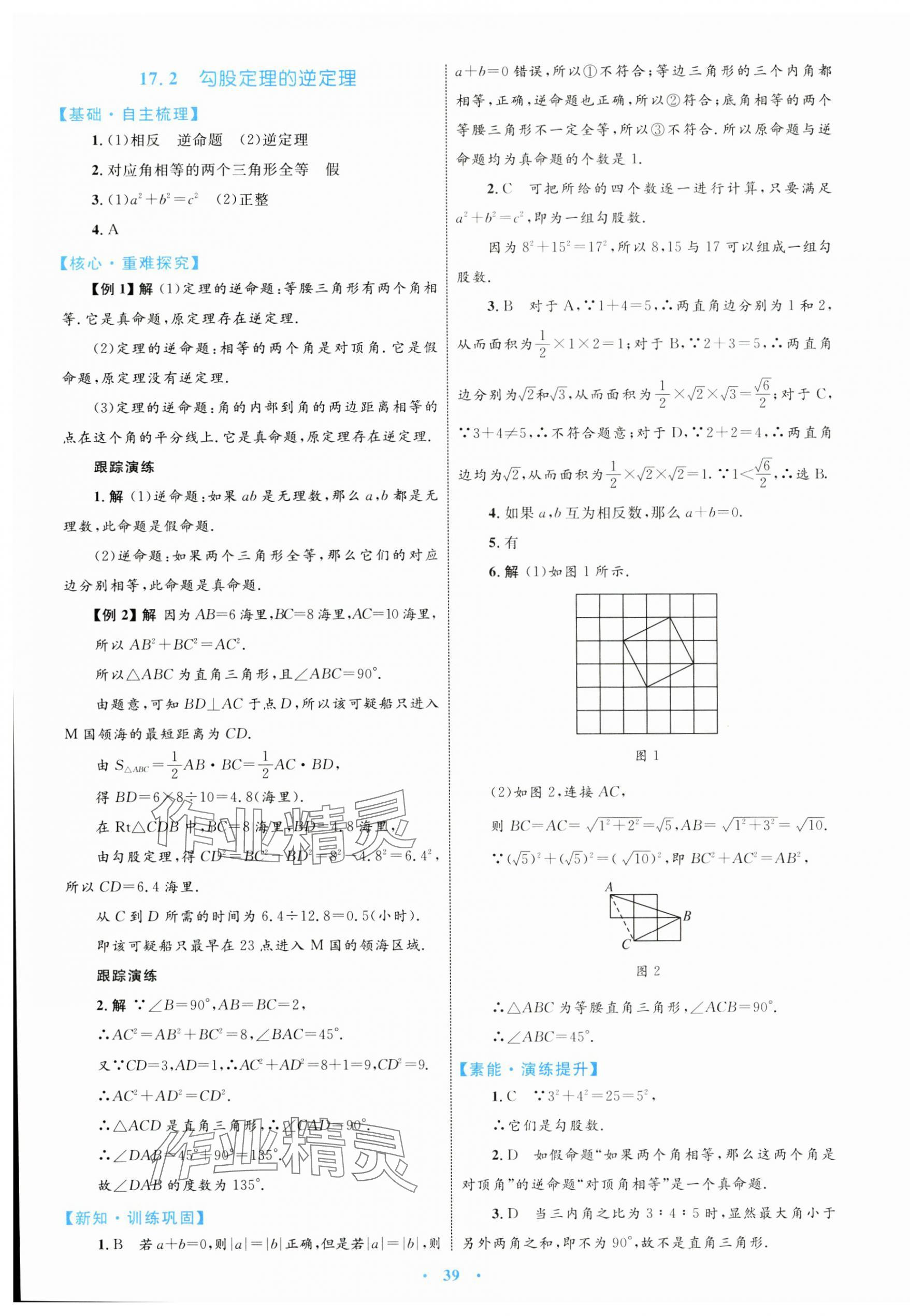 2024年同步學(xué)習(xí)目標(biāo)與檢測八年級數(shù)學(xué)下冊人教版 第11頁