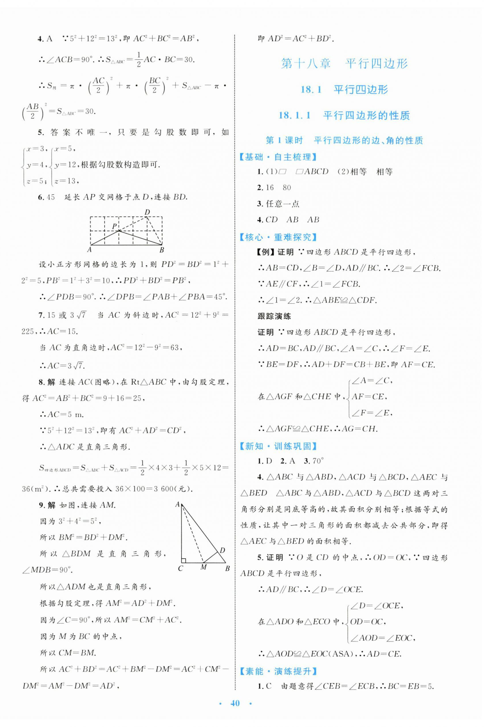 2024年同步學(xué)習(xí)目標(biāo)與檢測(cè)八年級(jí)數(shù)學(xué)下冊(cè)人教版 第12頁(yè)