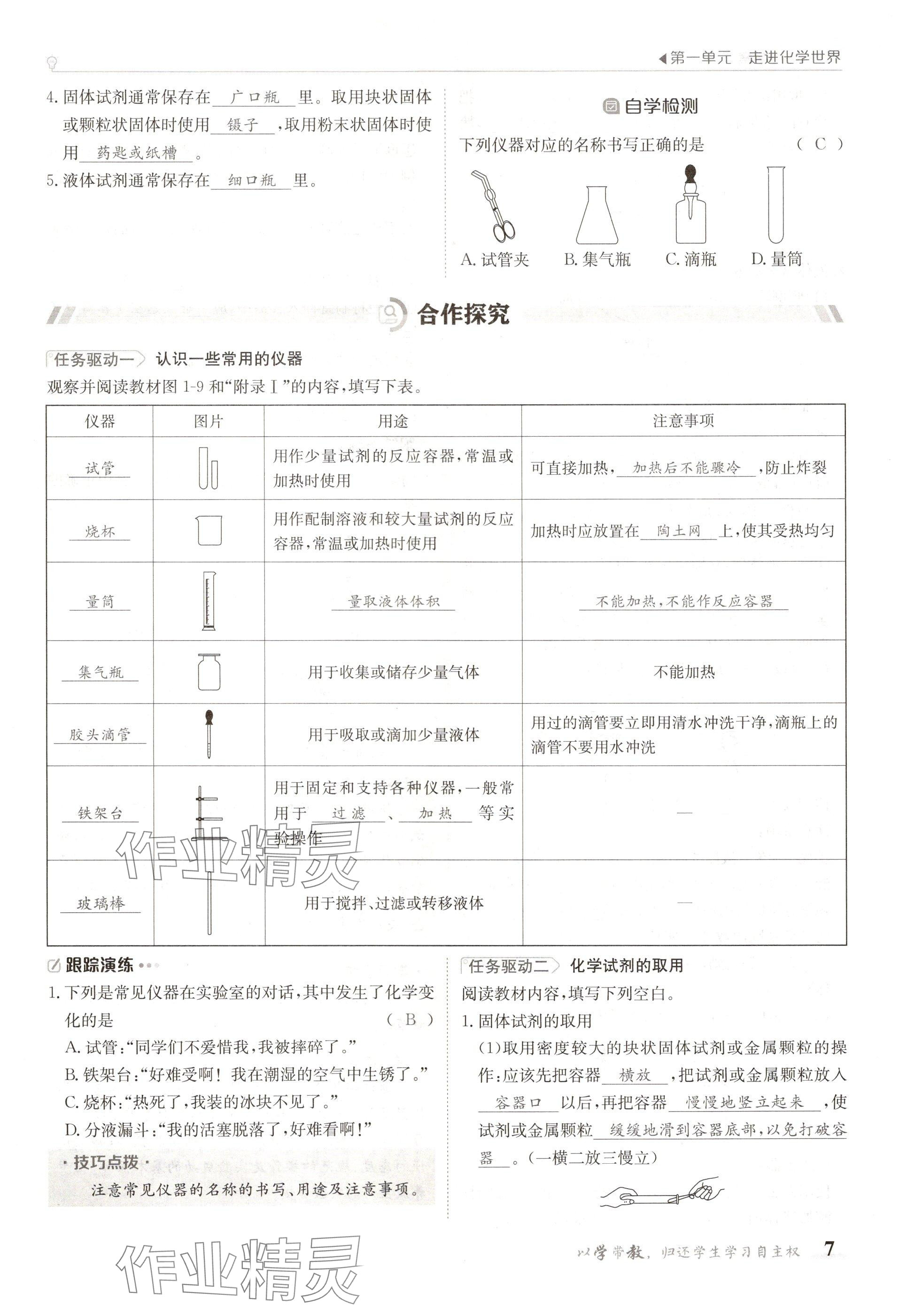 2024年金太陽(yáng)導(dǎo)學(xué)案九年級(jí)化學(xué)全一冊(cè)人教版 參考答案第7頁(yè)