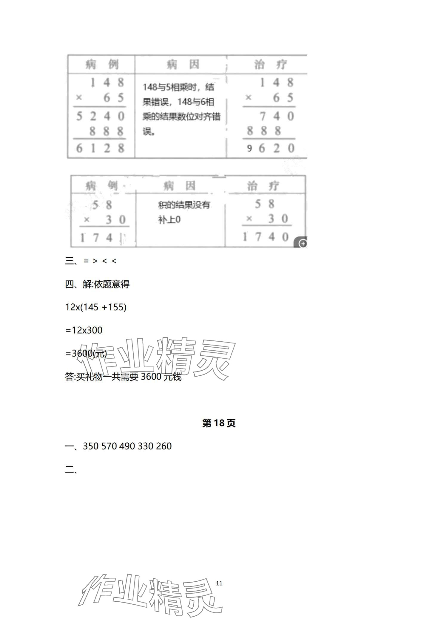 2024年寒假作业与生活陕西人民教育出版社四年级数学C版 第11页