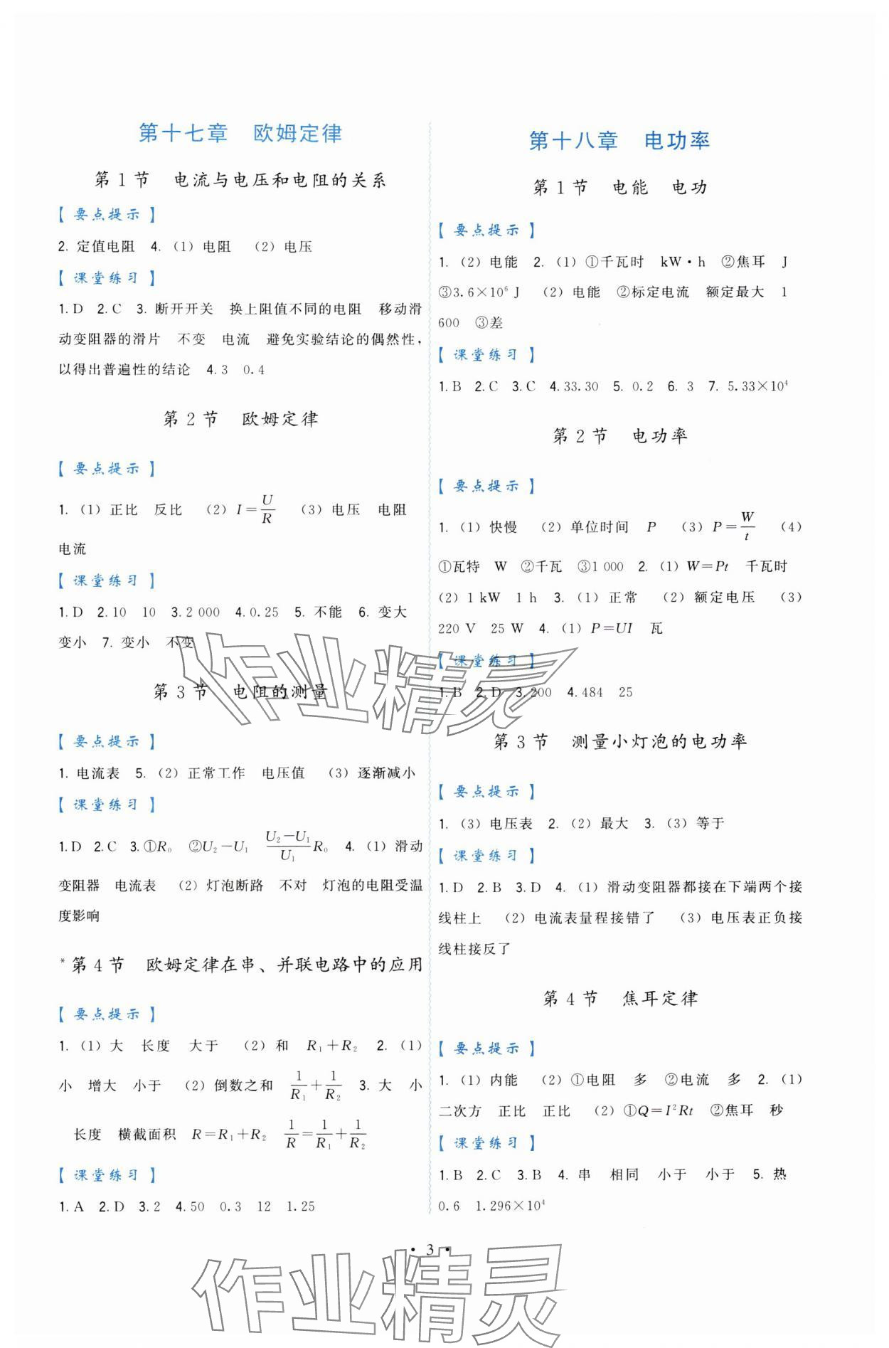 2024年頂尖課課練九年級物理全一冊人教版 第3頁