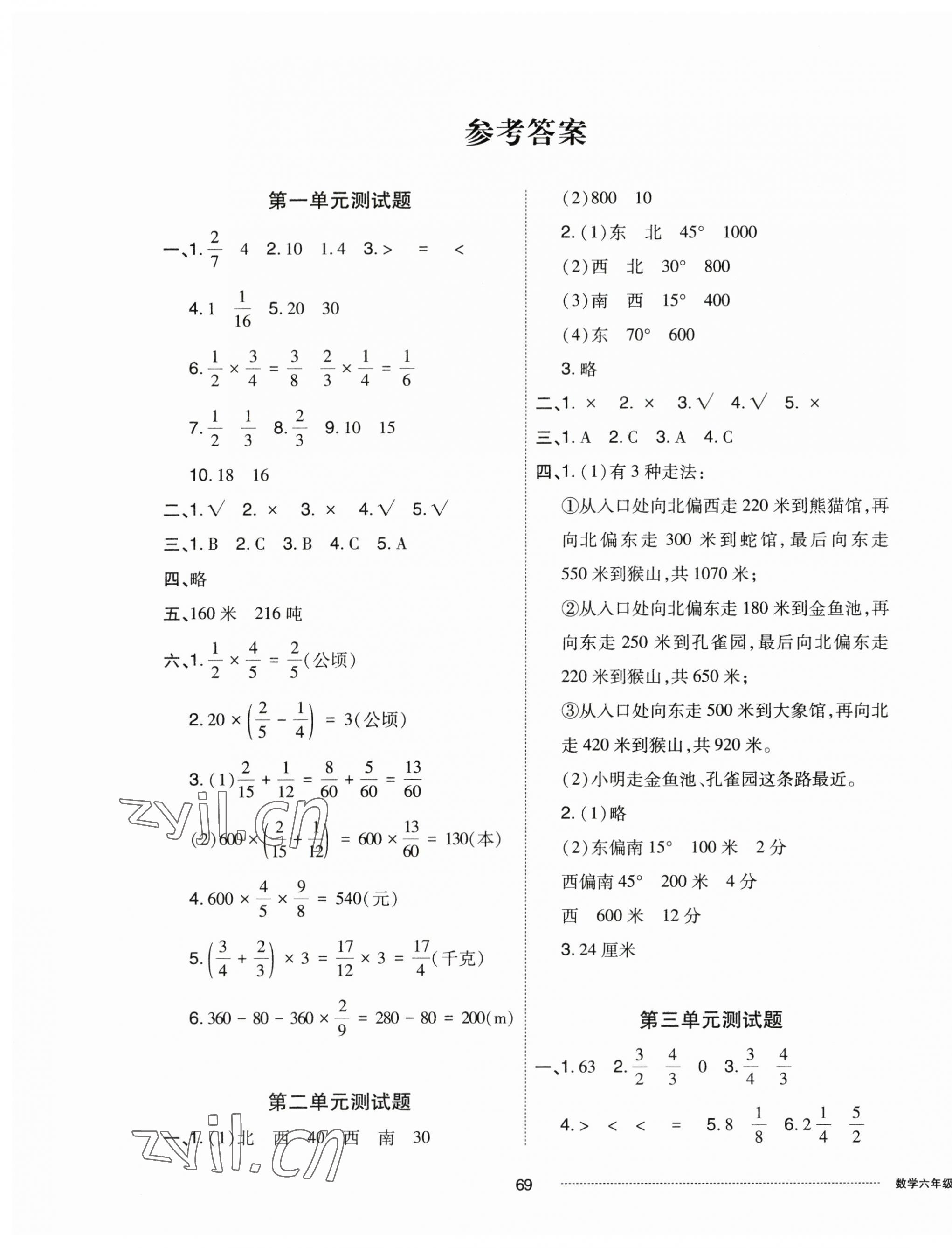 2023年同步練習(xí)冊配套單元自測卷六年級數(shù)學(xué)上冊人教版 第1頁