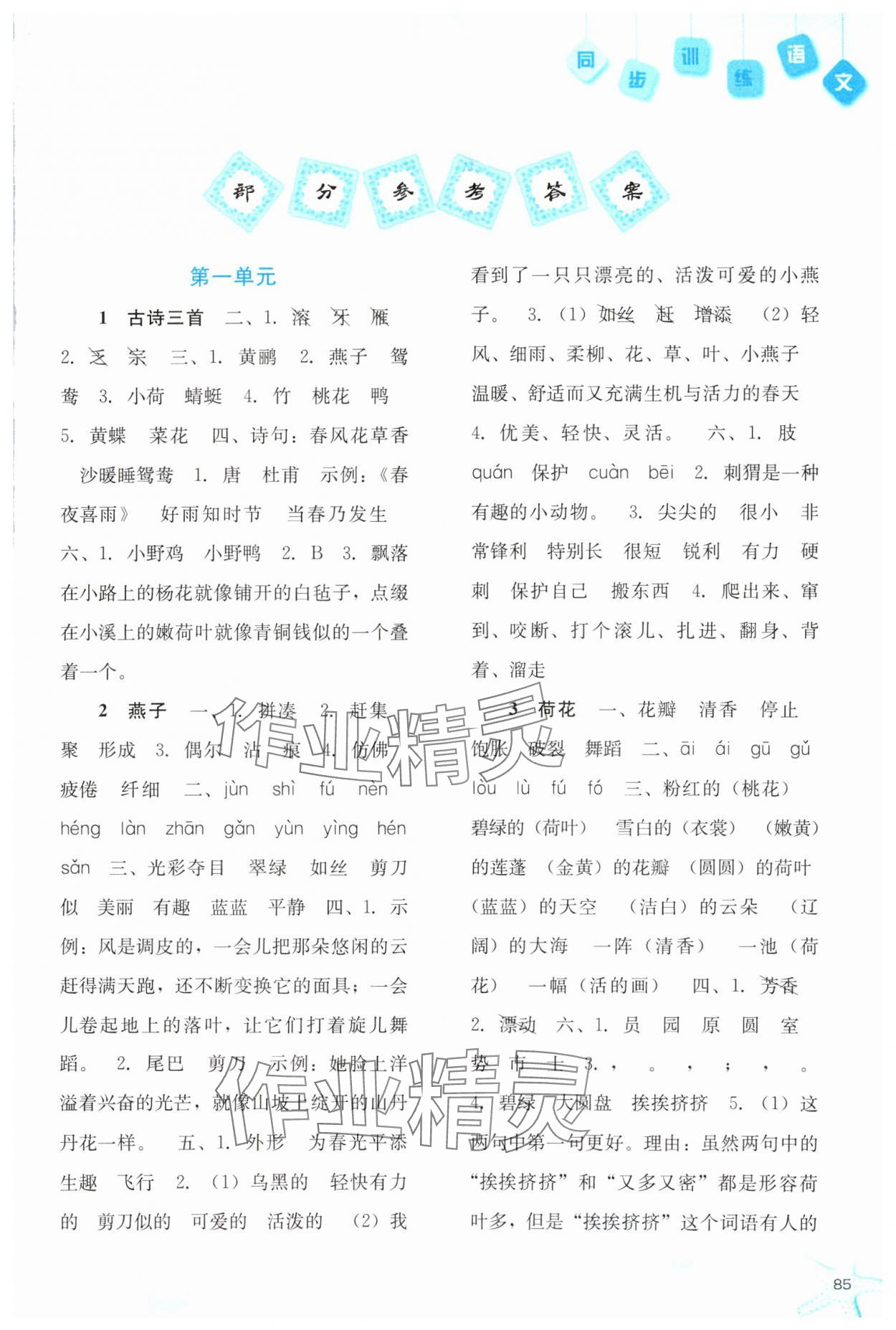 2024年同步训练河北人民出版社三年级语文下册人教版 第1页