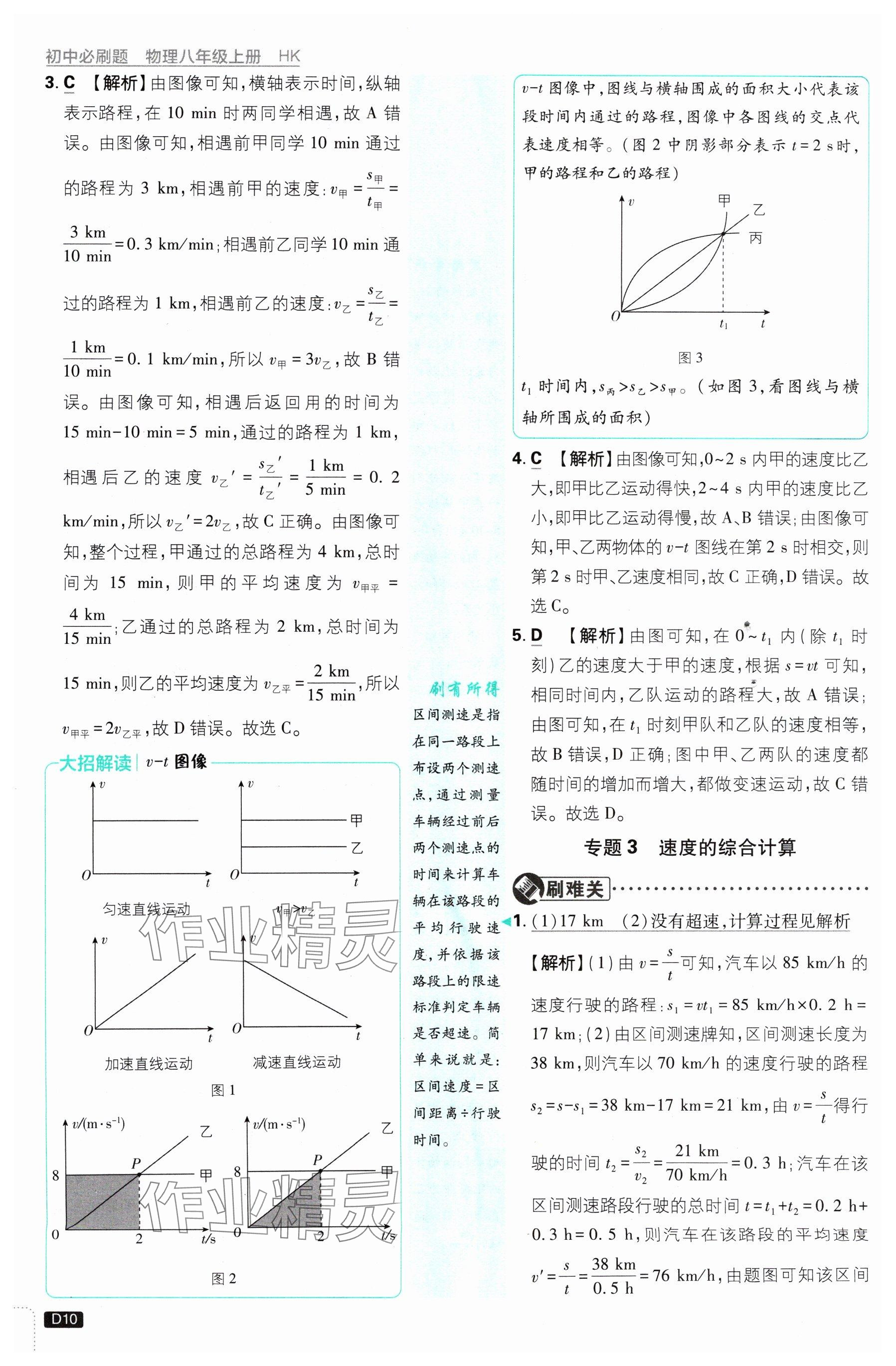 2024年初中必刷題八年級物理上冊滬科版 參考答案第10頁