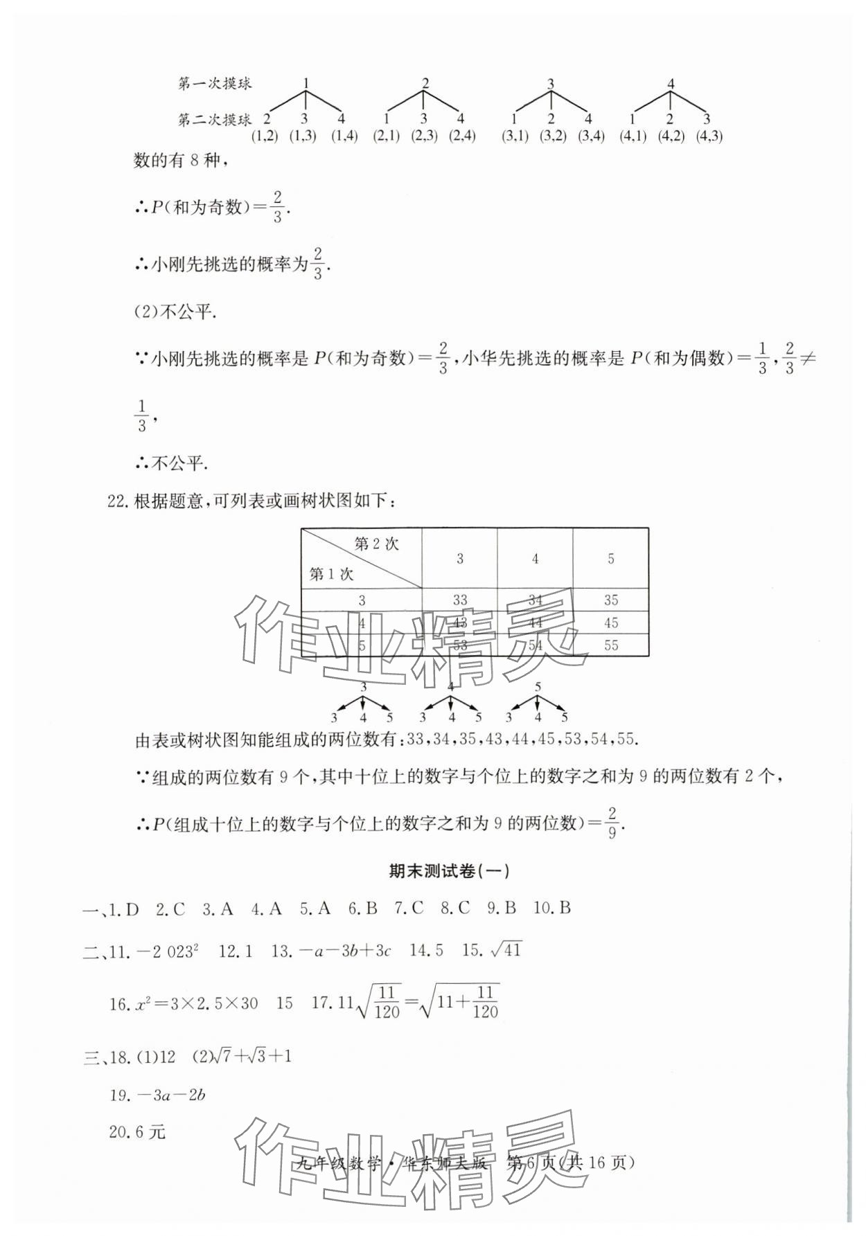 2024年寒假作業(yè)延邊教育出版社九年級(jí)合訂本華師B版河南專版 參考答案第6頁