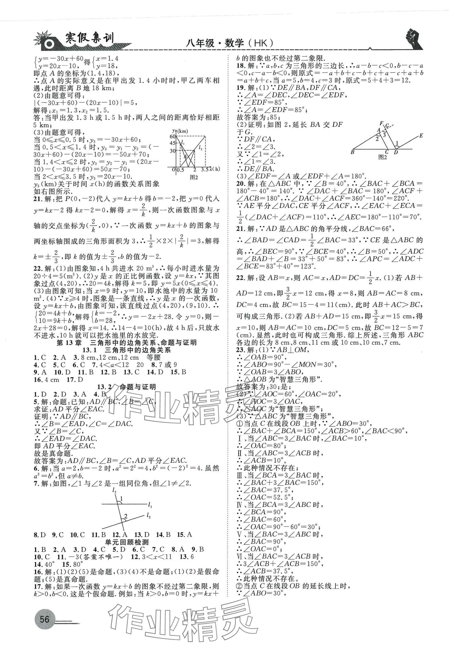 2024年寒假集訓(xùn)合肥工業(yè)大學(xué)出版社八年級數(shù)學(xué)滬科版 第2頁