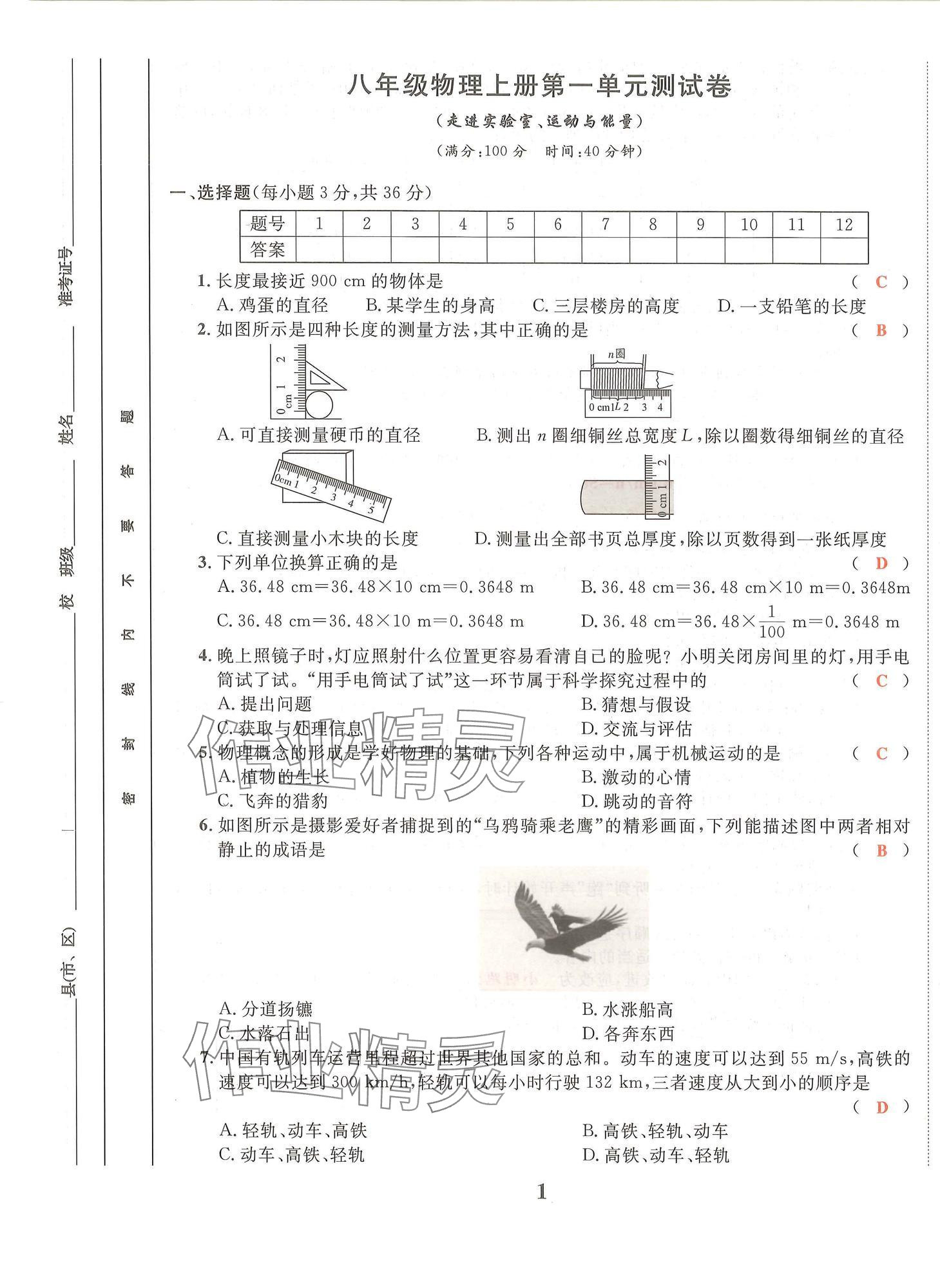 2024年物理学堂八年级上册教科版 第1页