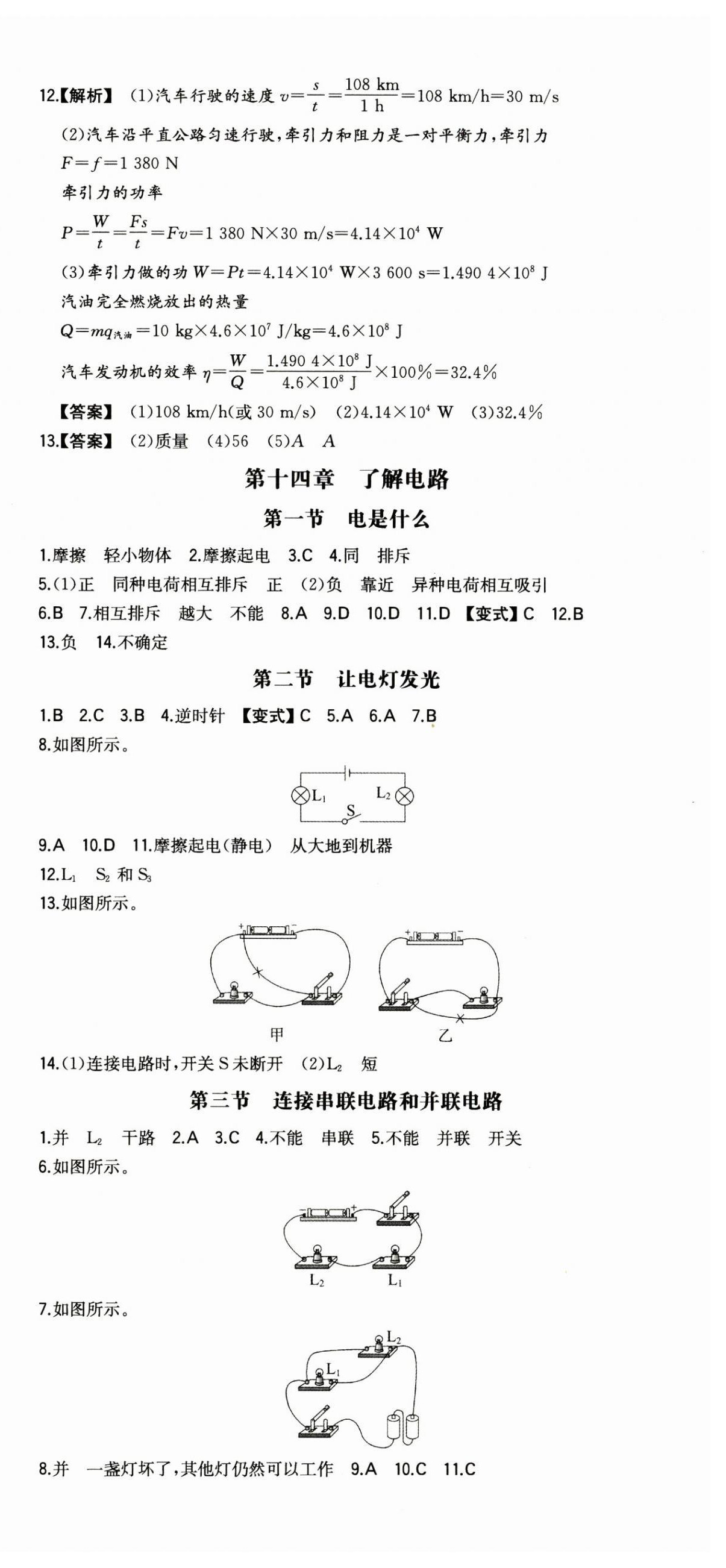 2024年一本初中物理九年級(jí)全一冊(cè)滬科版 第6頁(yè)