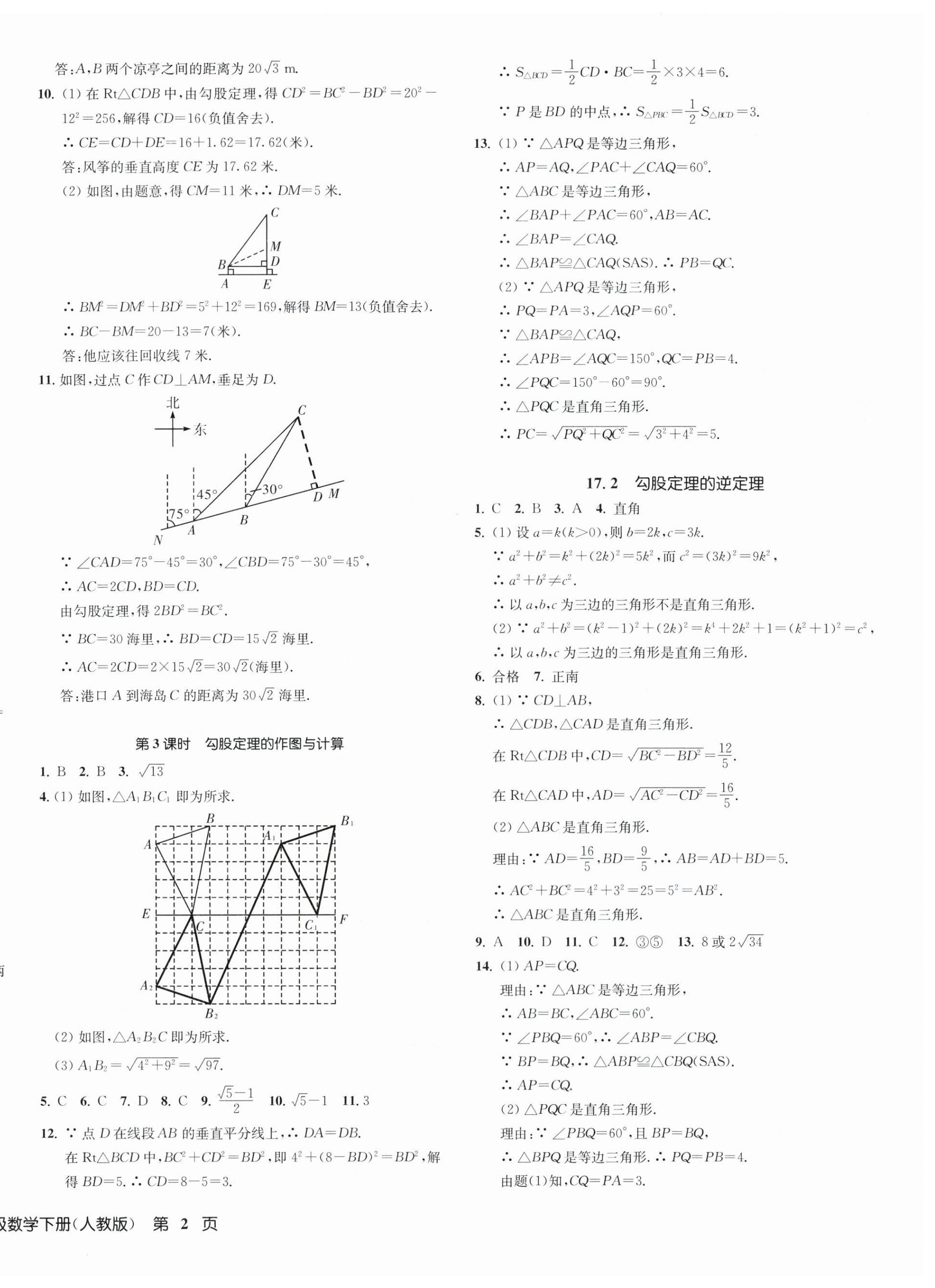 2024年一阅优品作业本八年级数学下册人教版 第4页