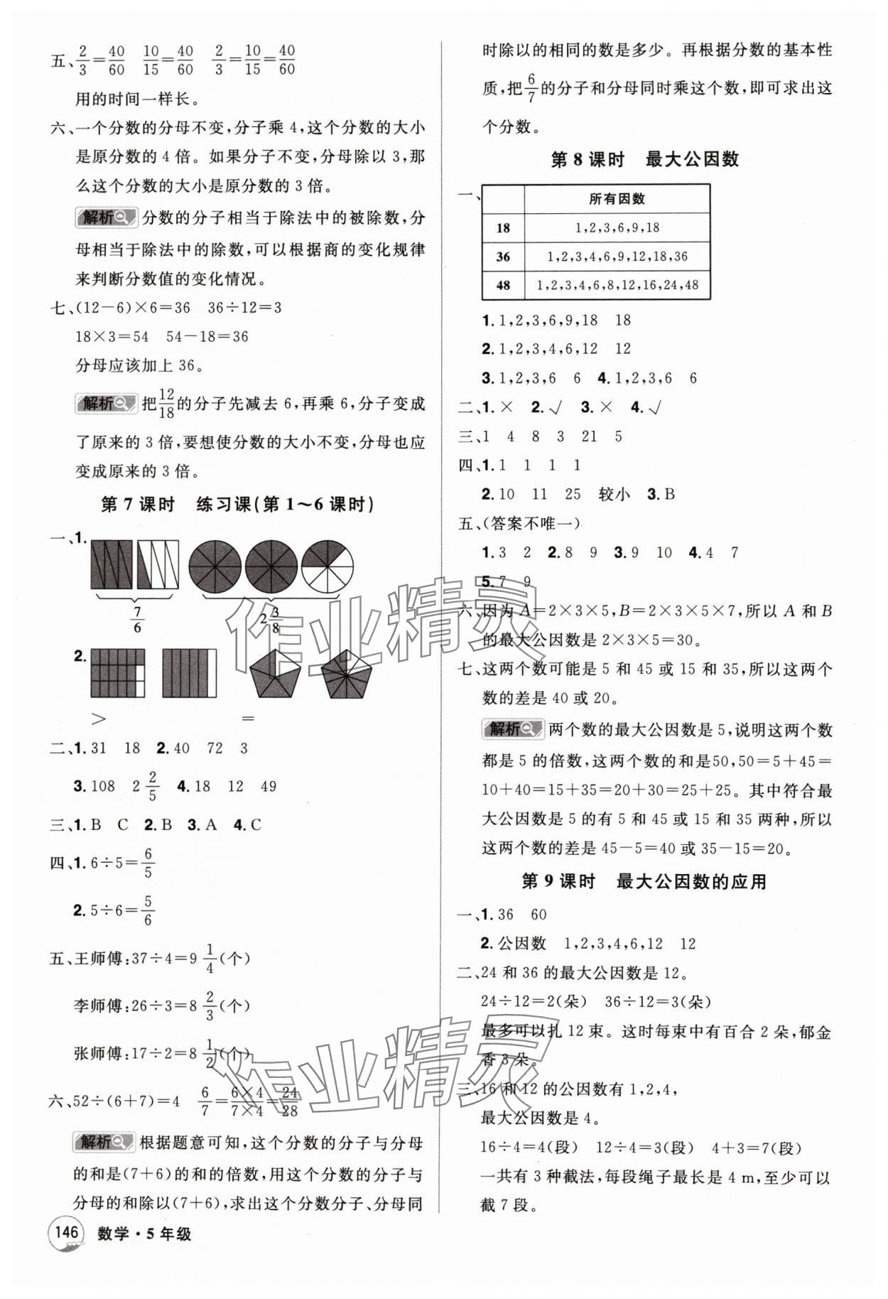 2024年龍門之星五年級(jí)數(shù)學(xué)下冊(cè)人教版 參考答案第10頁