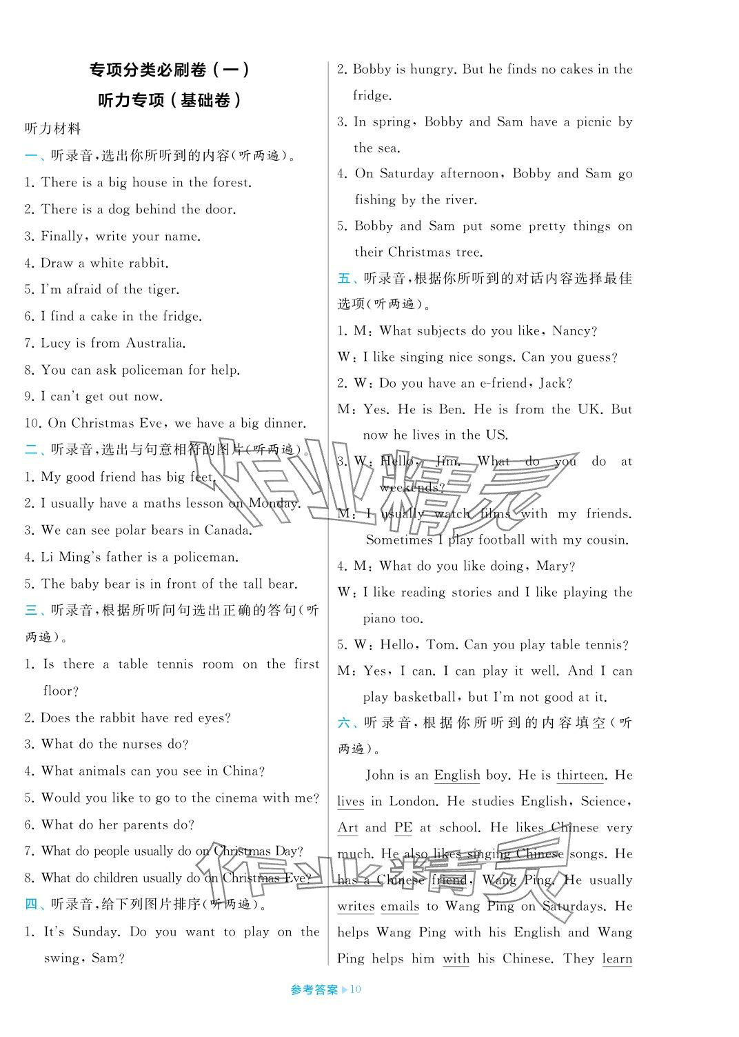 2023年学霸期末必刷卷五年级英语上册译林版 参考答案第10页