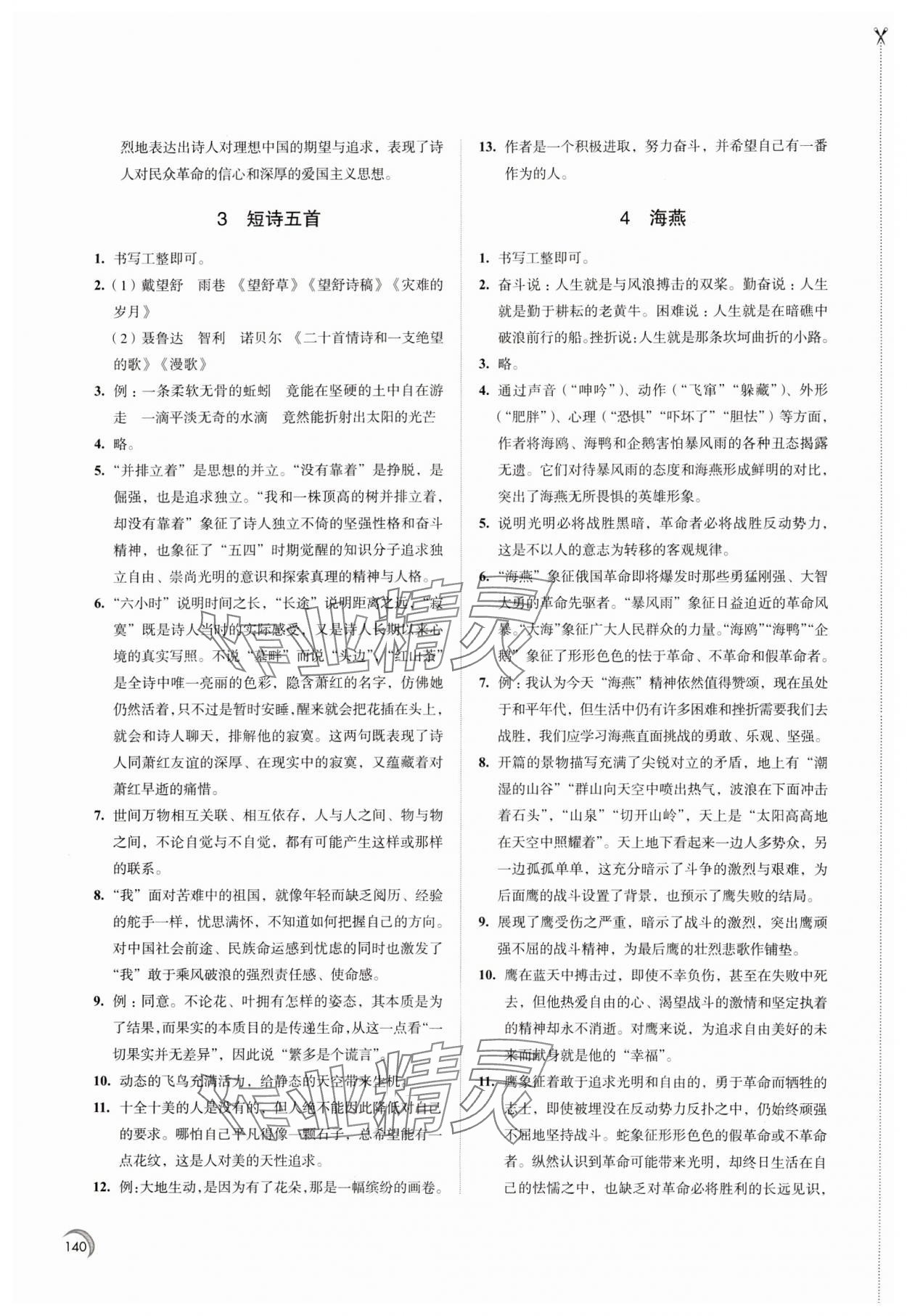 2024年学习与评价江苏教育出版社九年级语文下册 第2页