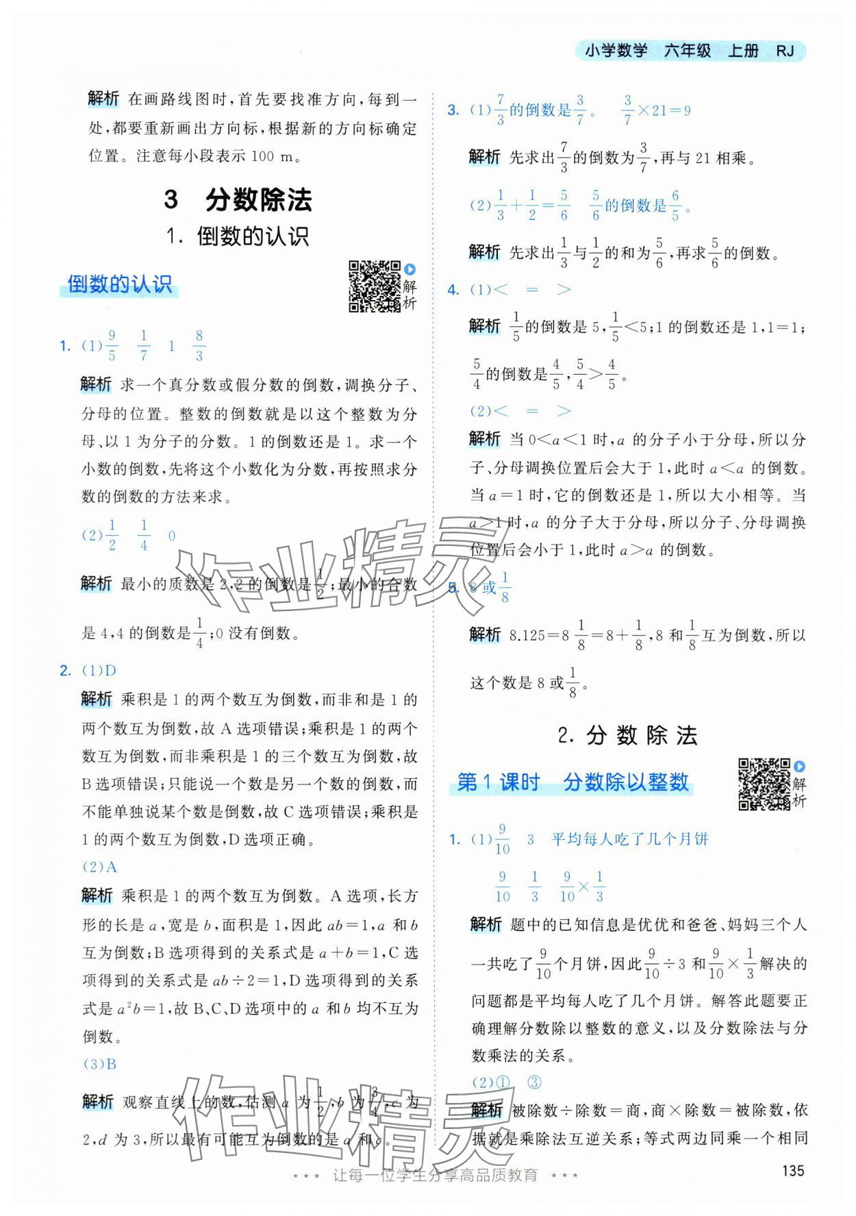 2024年53天天練六年級數(shù)學上冊人教版 第19頁