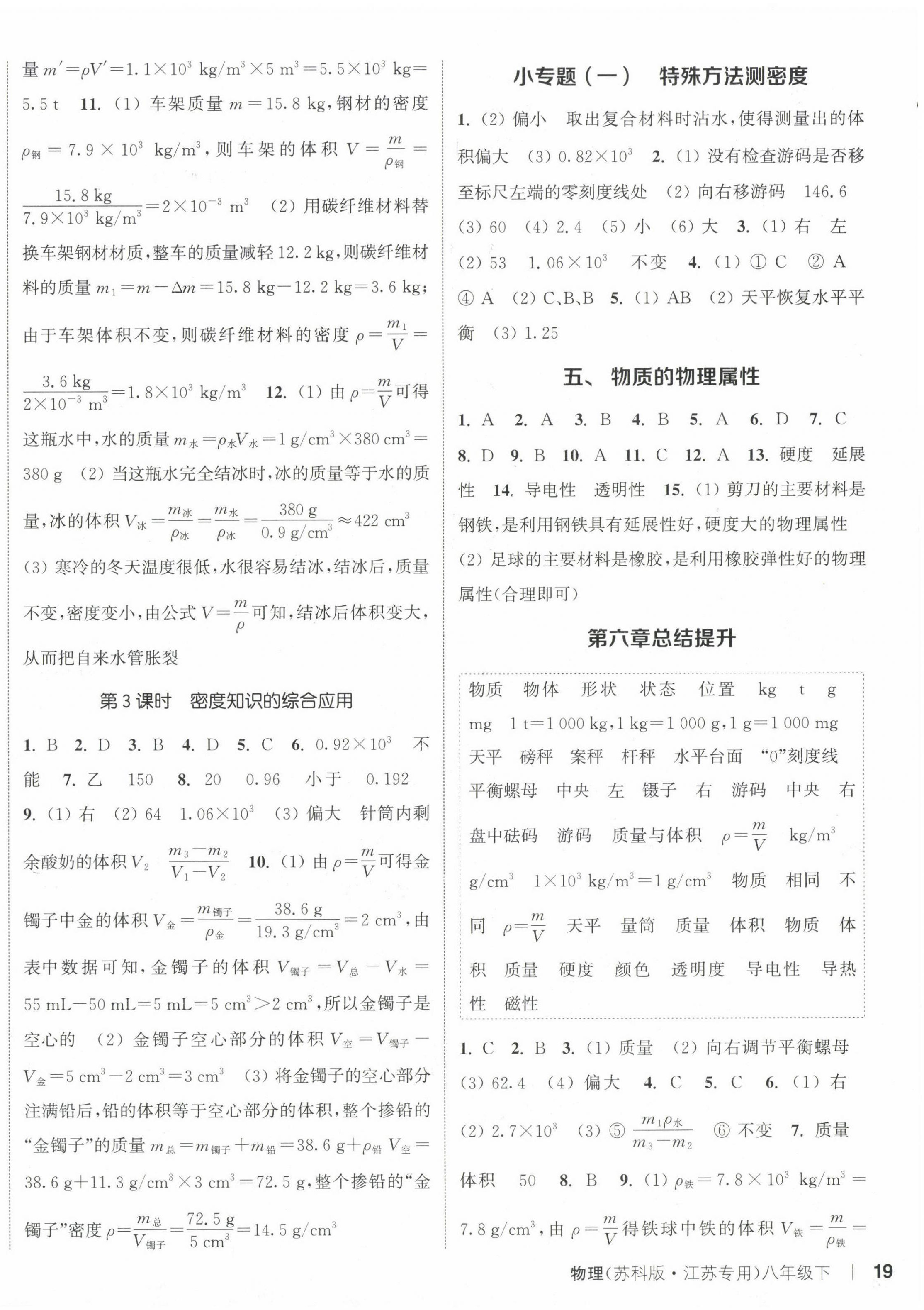 2024年通城学典课时作业本八年级物理下册苏科版江苏专版 参考答案第2页