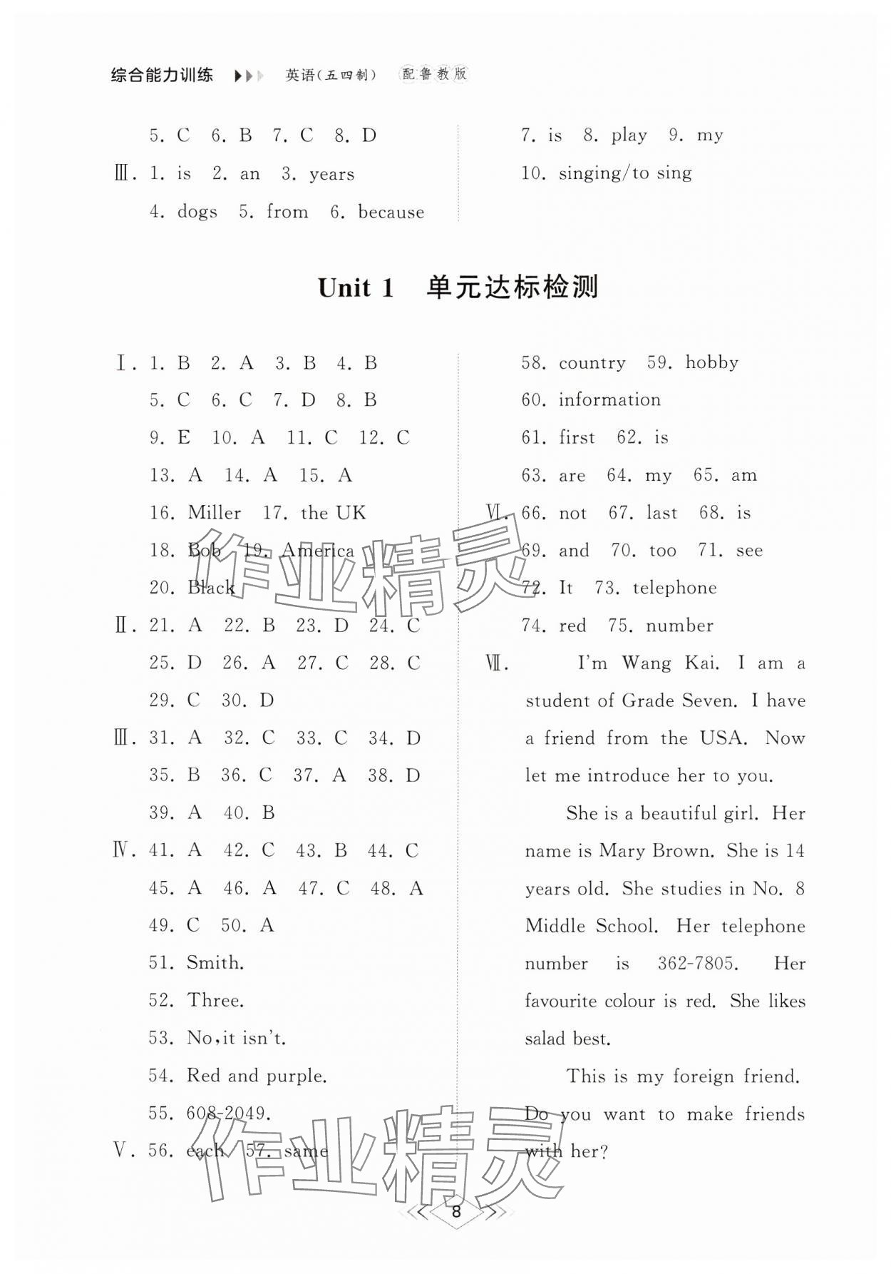 2024年綜合能力訓練六年級英語上冊魯教版54制 參考答案第8頁