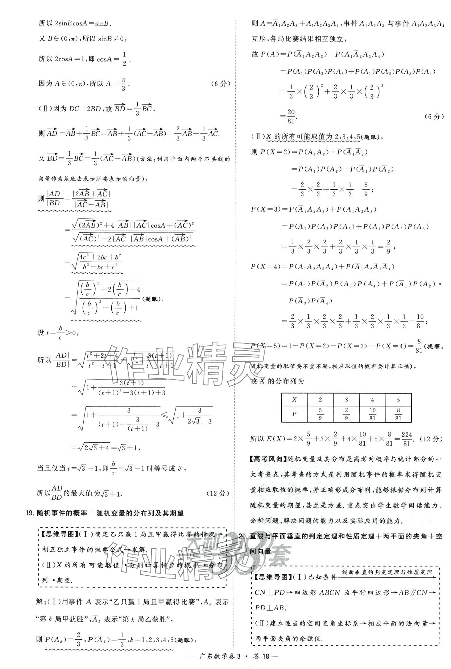 2024年高考模拟试题汇编高中数学广东专版 第20页