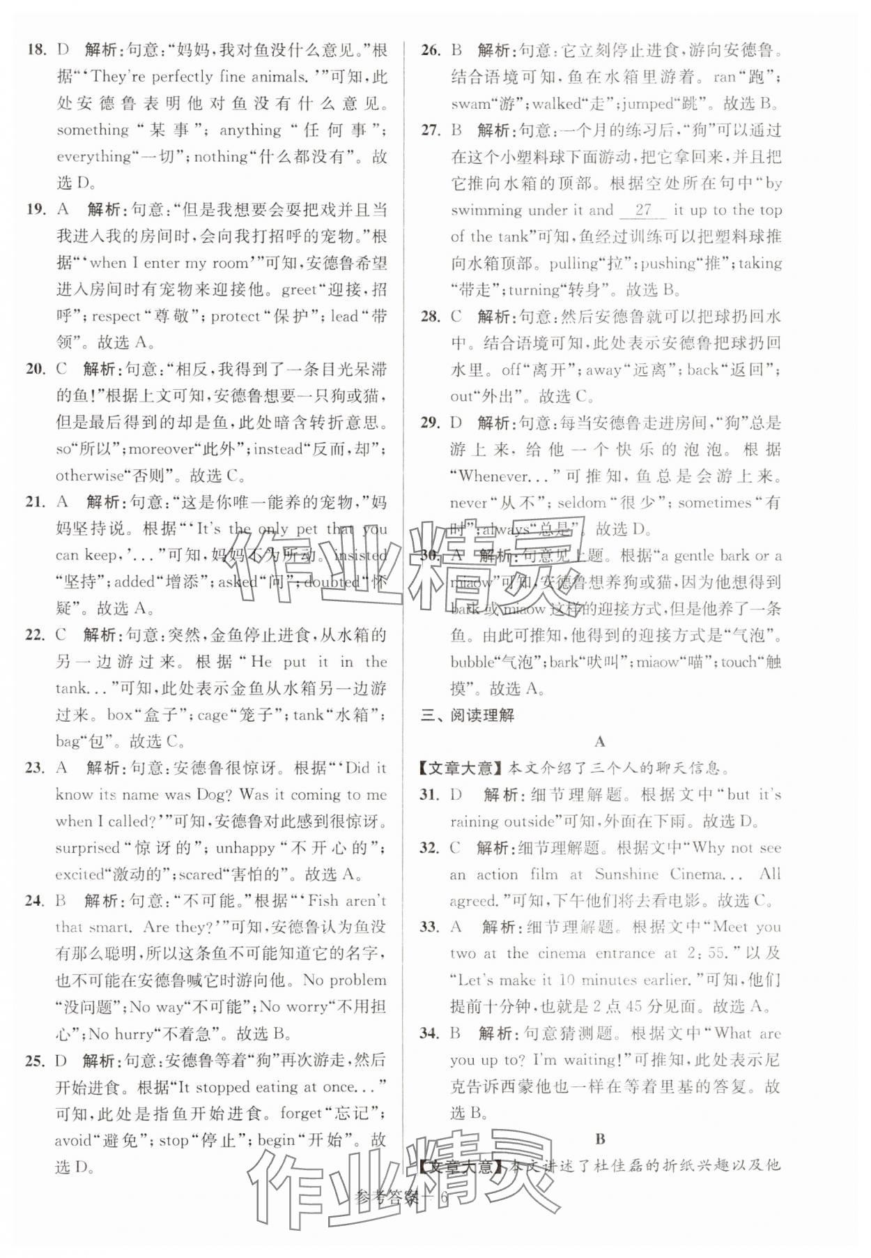 2024年徐州市中考总复习一卷通历年真卷精编英语 第6页