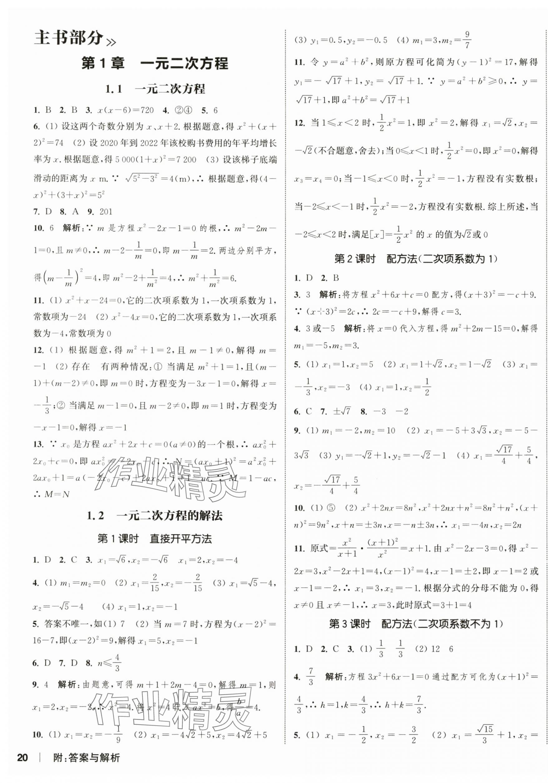 2024年通城学典课时作业本九年级数学上册苏科版江苏专版 第7页