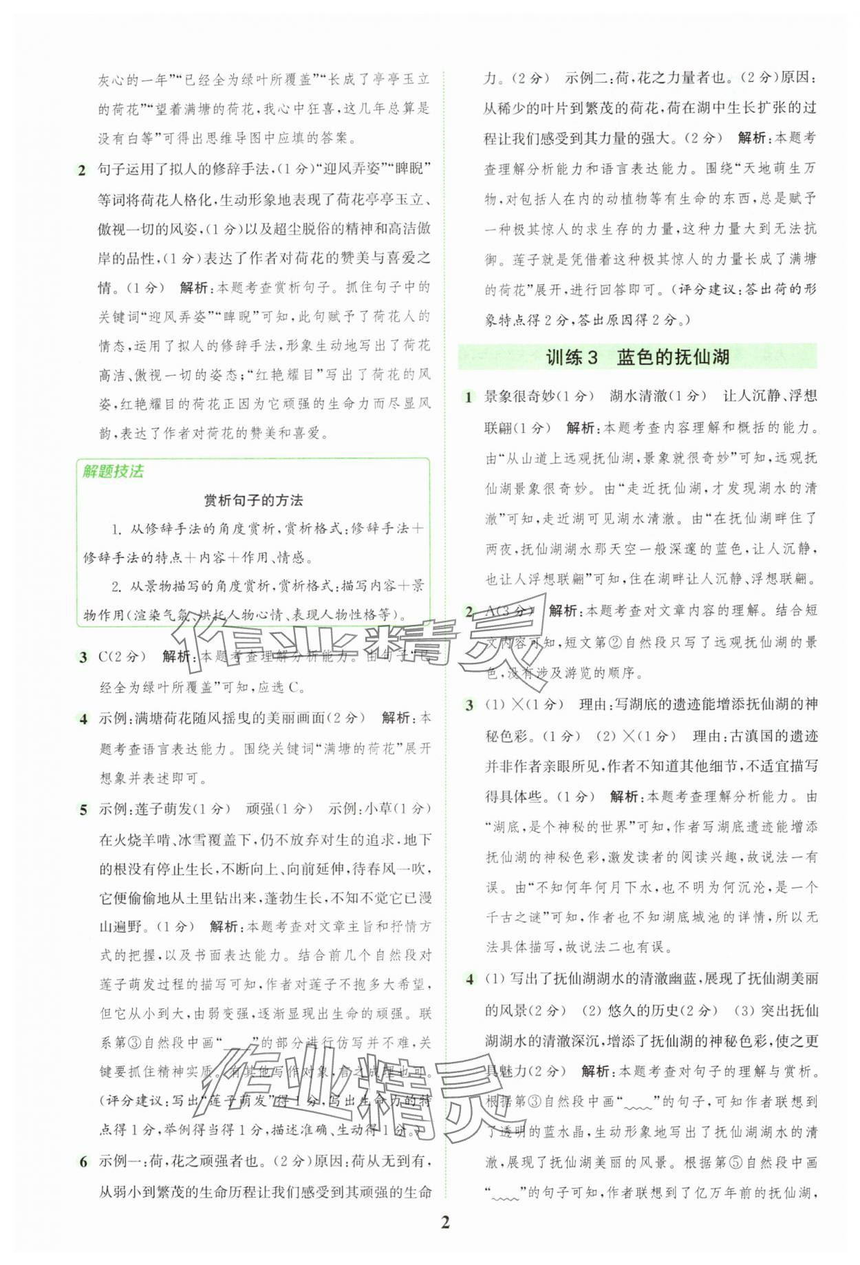 2024年通城學(xué)典組合訓(xùn)練六年級(jí)語文上冊(cè)人教版 第2頁