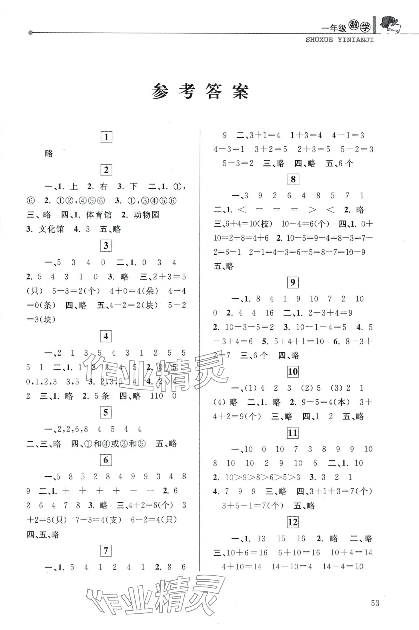 2024年藍(lán)天教育寒假優(yōu)化學(xué)習(xí)一年級數(shù)學(xué) 第1頁