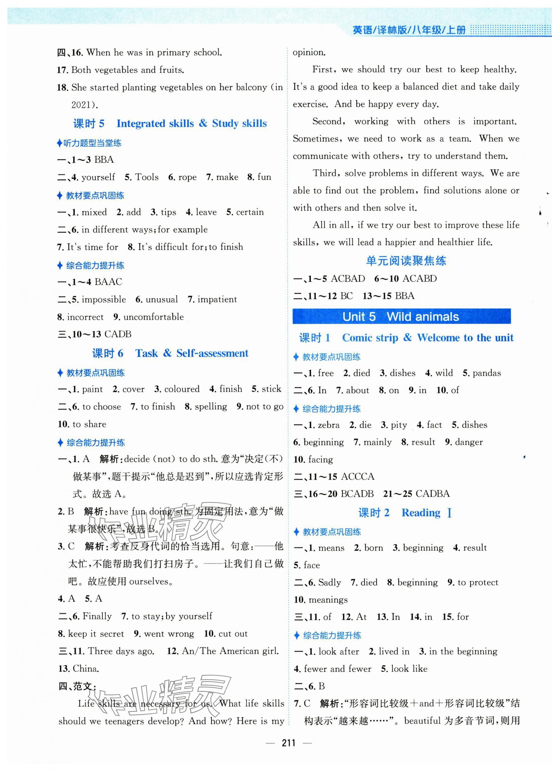 2024年新編基礎(chǔ)訓練八年級英語上冊譯林版 第7頁