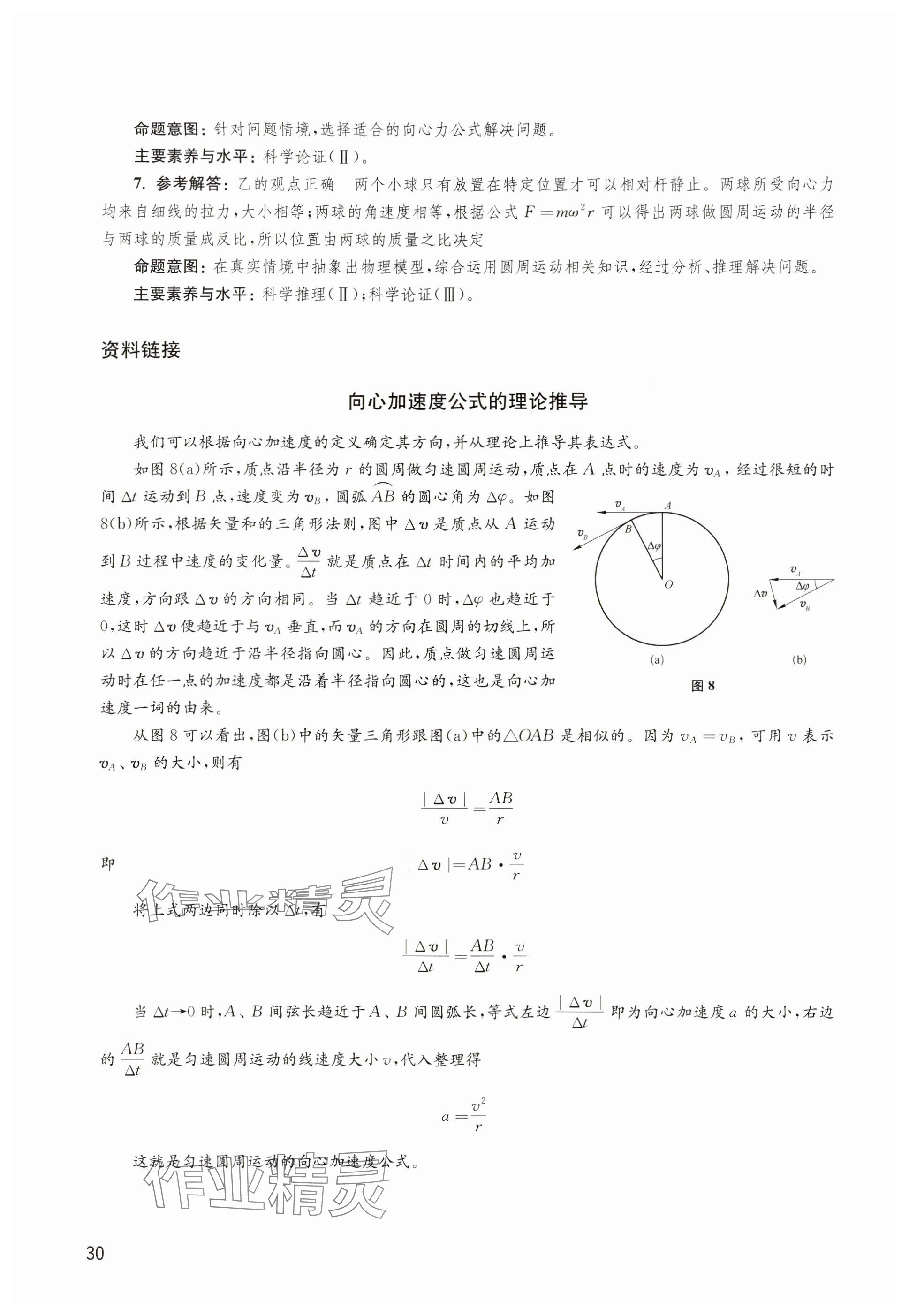 2024年教材課本高中物理必修第二冊滬教版 參考答案第30頁