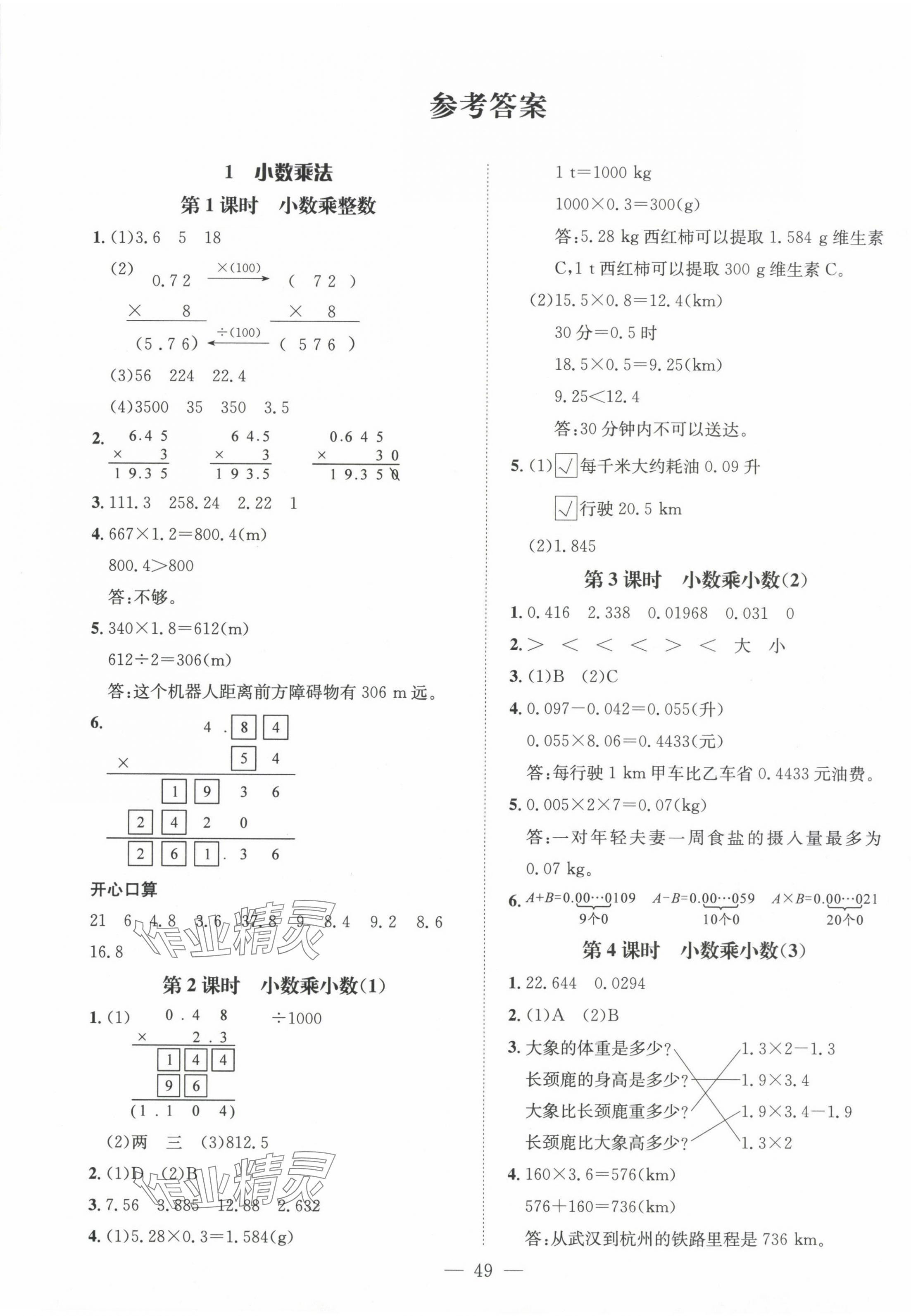 2024年名師測(cè)控五年級(jí)數(shù)學(xué)上冊(cè)人教版浙江專版 第1頁