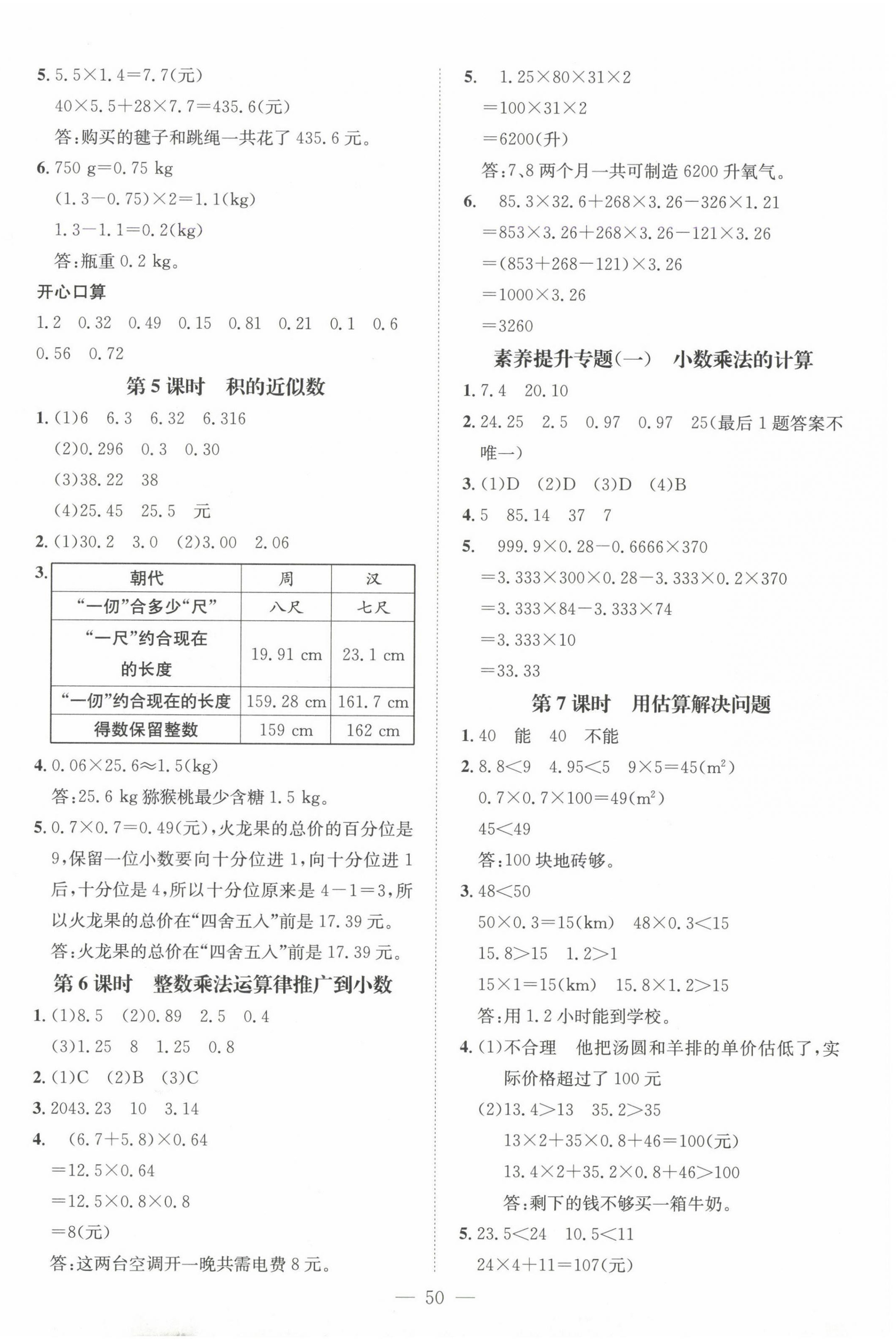 2024年名師測(cè)控五年級(jí)數(shù)學(xué)上冊(cè)人教版浙江專版 第2頁(yè)