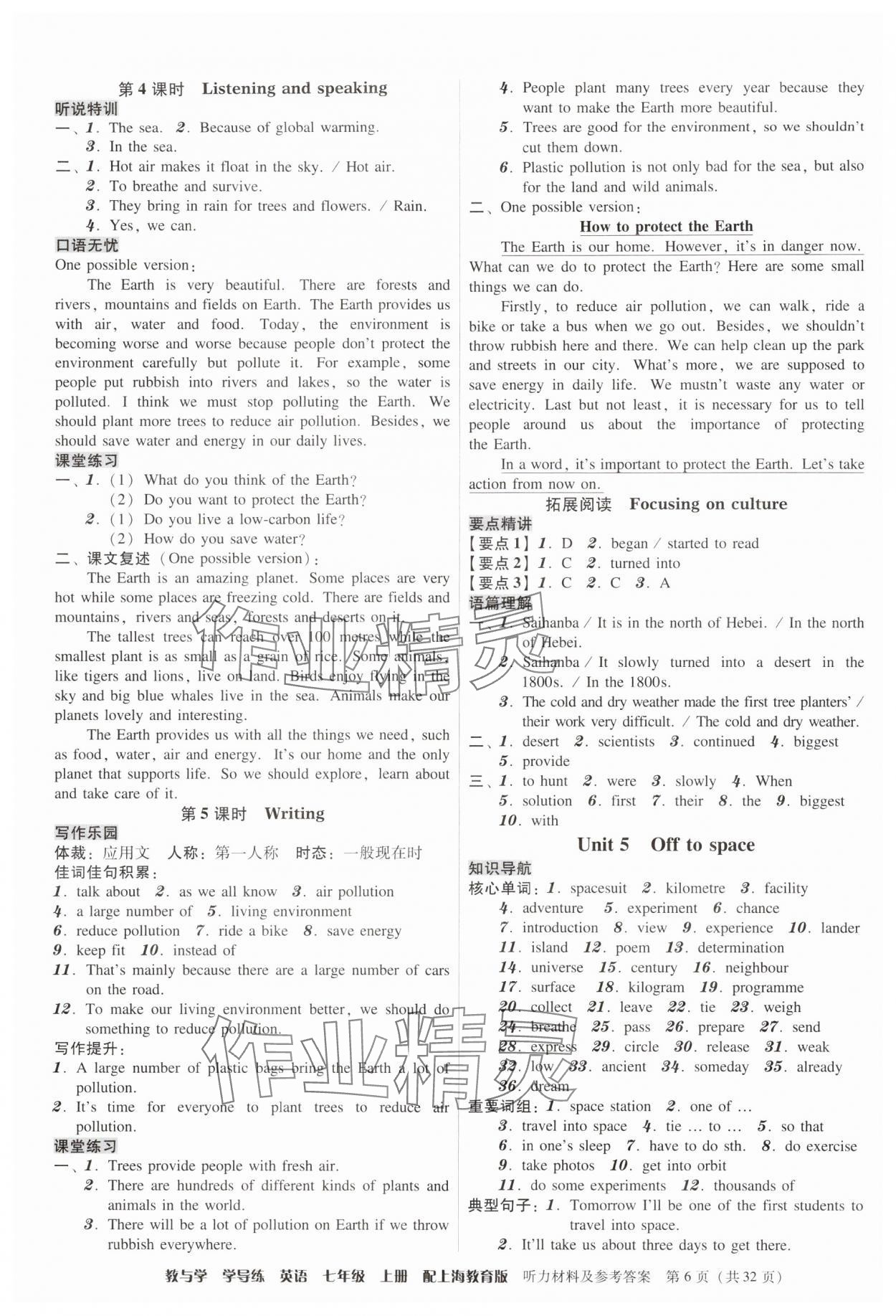 2024年教與學(xué)學(xué)導(dǎo)練七年級英語上冊滬教版 第6頁