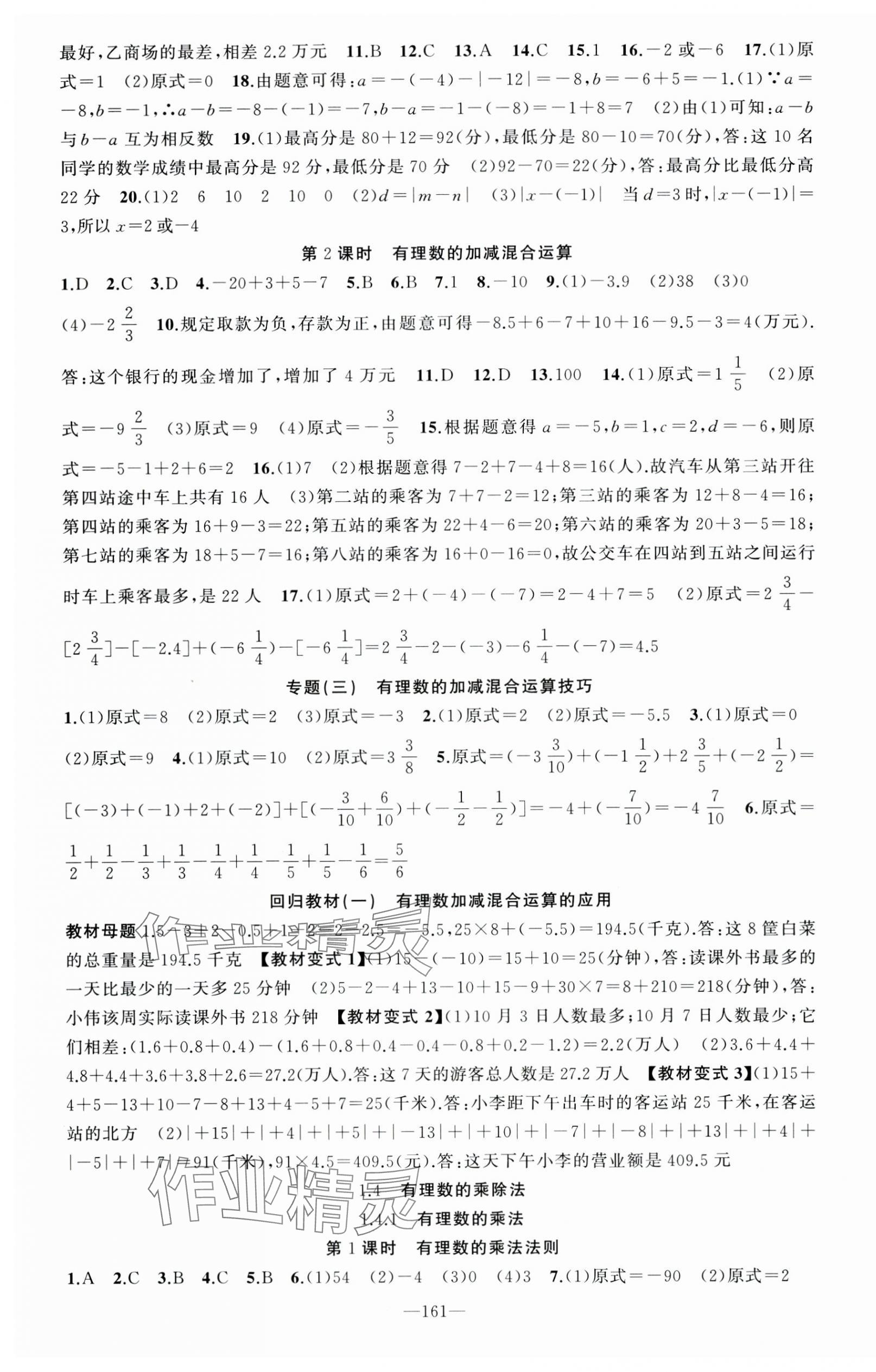 2023年黄冈100分闯关七年级数学上册人教版 第4页