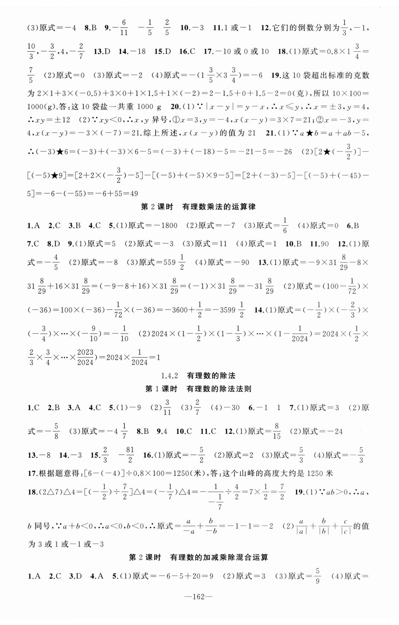 2023年黄冈100分闯关七年级数学上册人教版 第5页