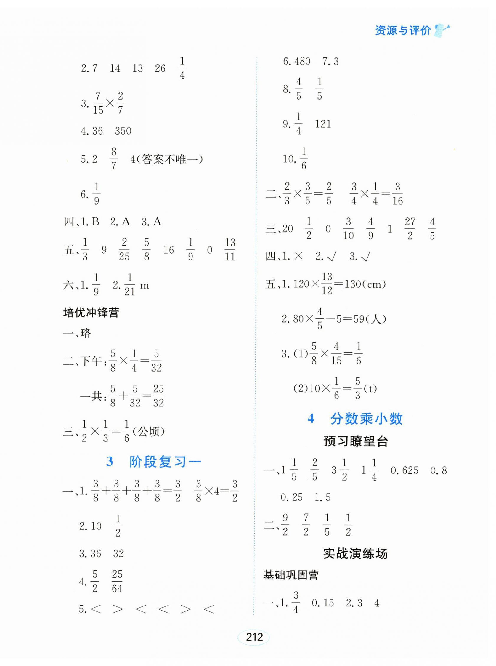 2024年資源與評價黑龍江教育出版社六年級數(shù)學上冊人教版 第2頁