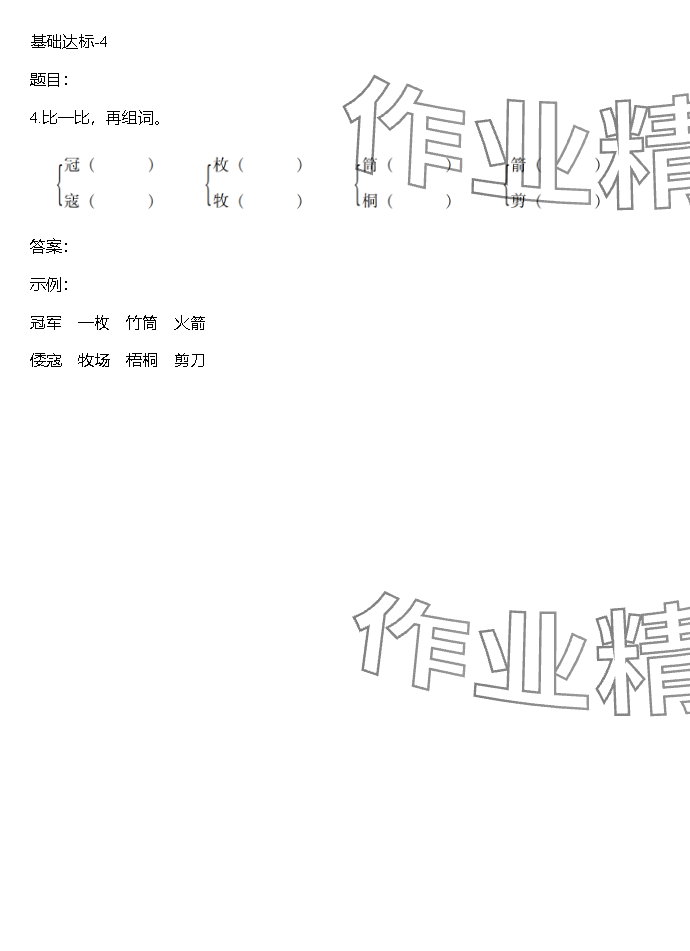 2023年同步实践评价课程基础训练湖南少年儿童出版社五年级语文上册人教版 参考答案第69页