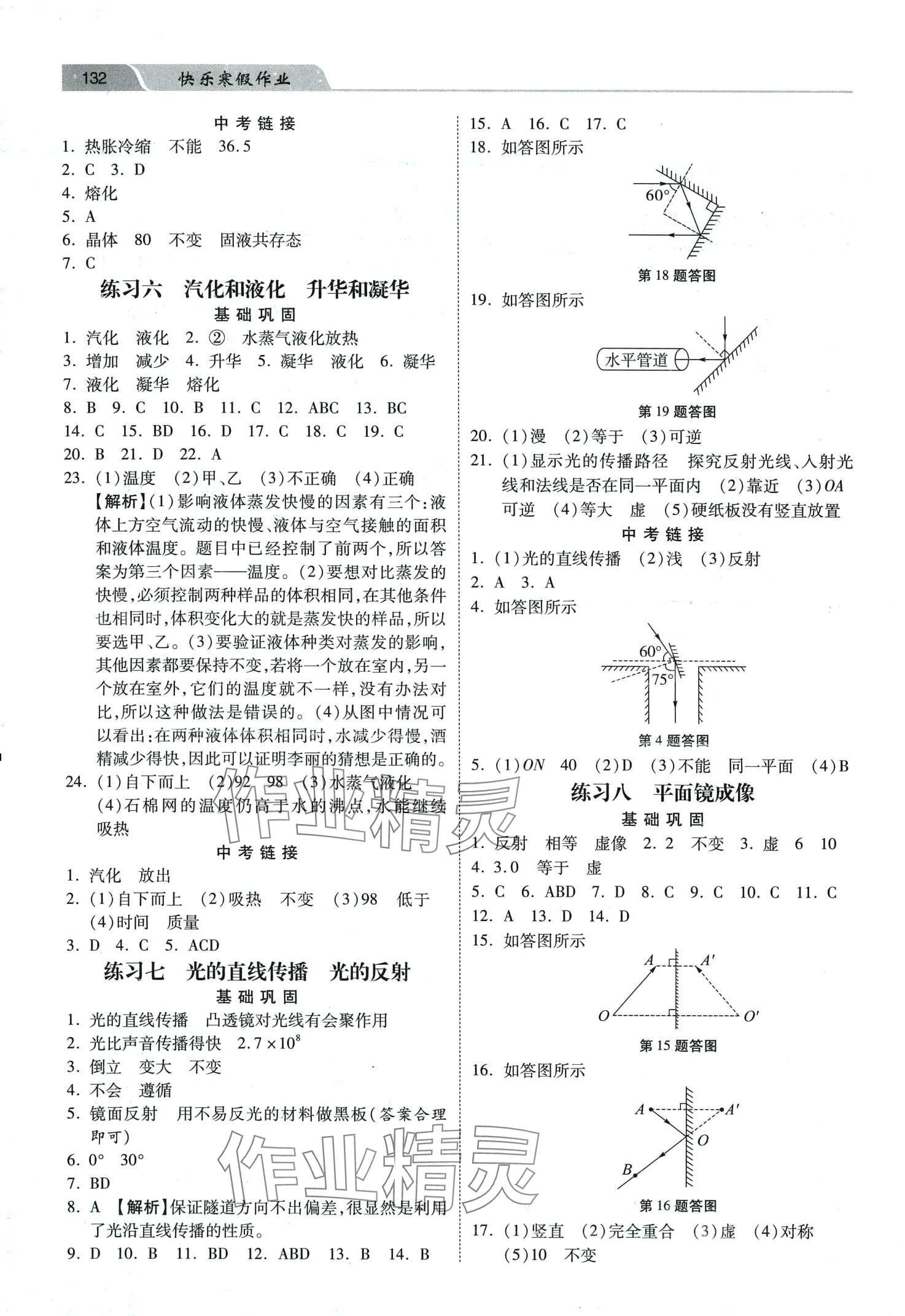 2024年快乐寒假作业河北美术出版社八年级物理 第2页