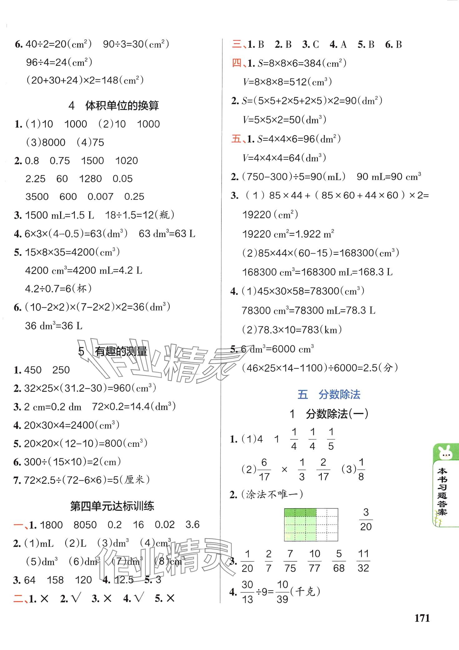 2024年P(guān)ASS教材搭檔五年級數(shù)學(xué)下冊北師大版 第5頁