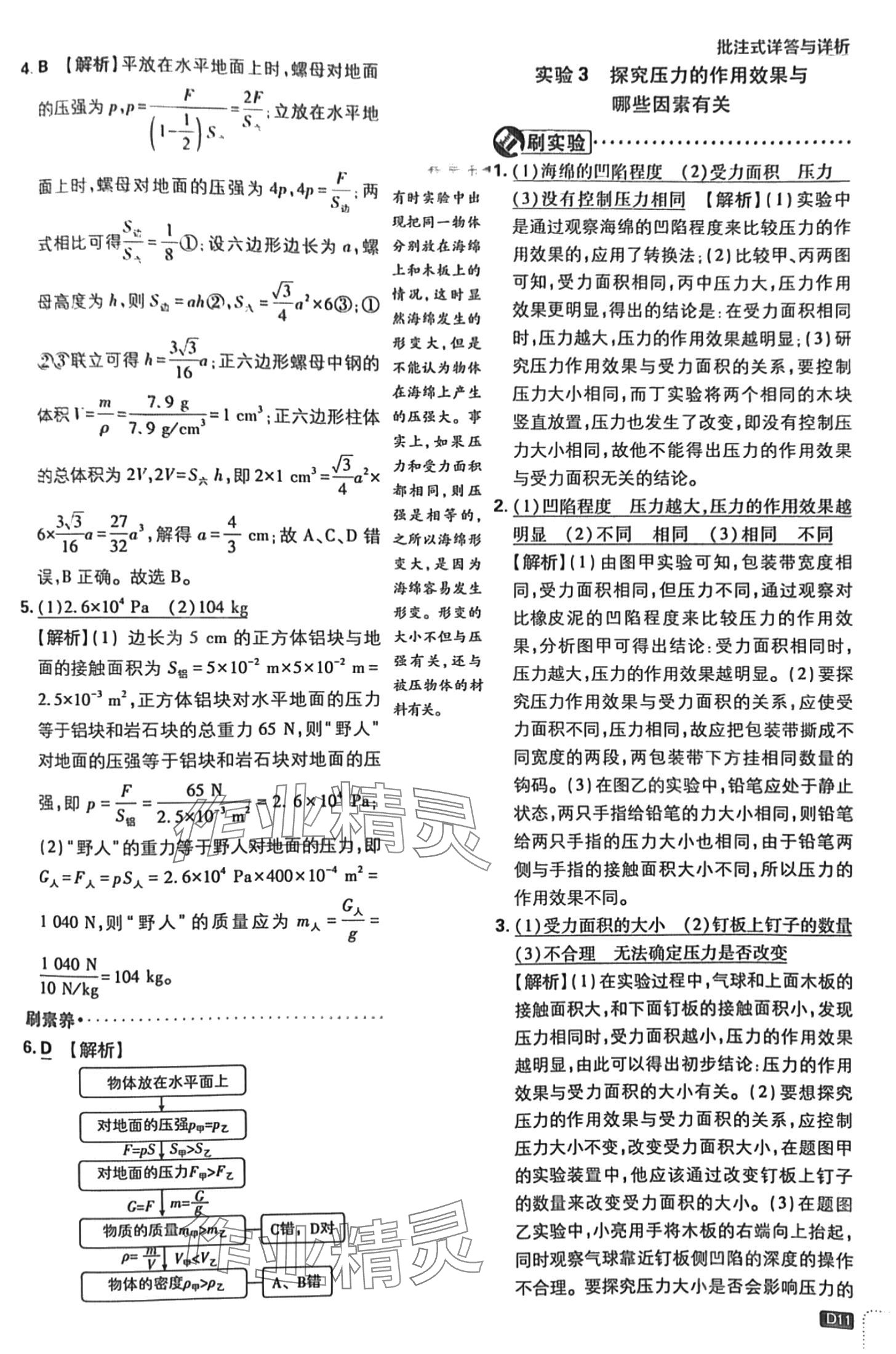 2024年初中必刷題八年級物理下冊滬科版 第11頁