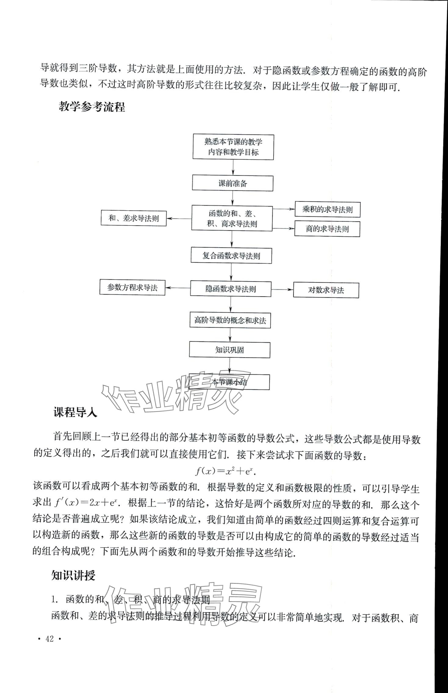 2024年高等数学及应用习题册 第20页