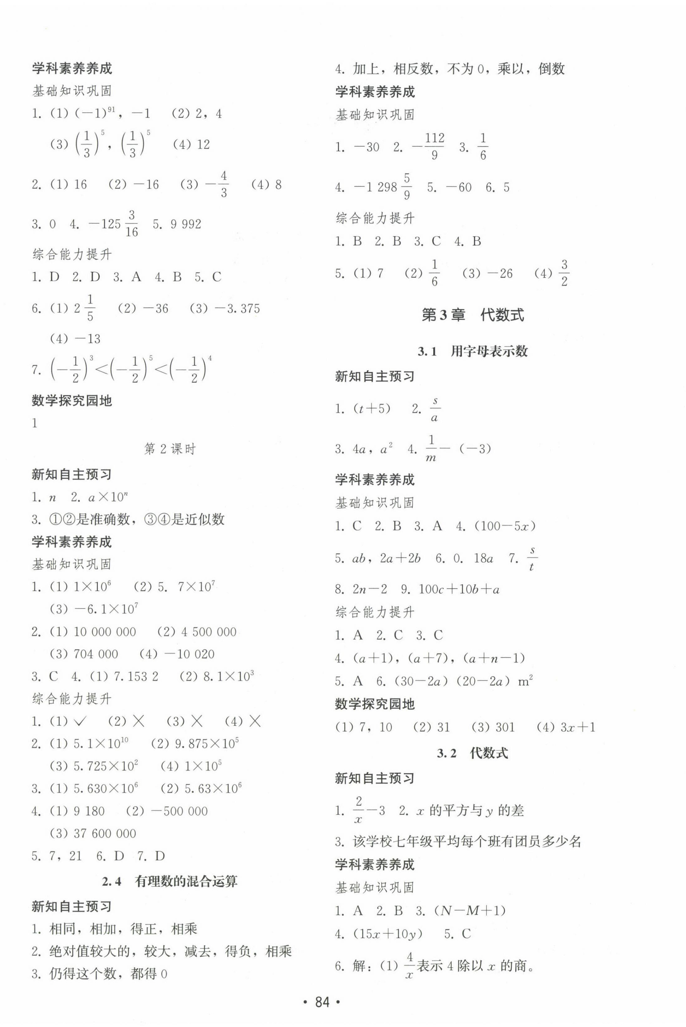 2024年初中基礎訓練山東教育出版社七年級數學上冊青島版 第4頁