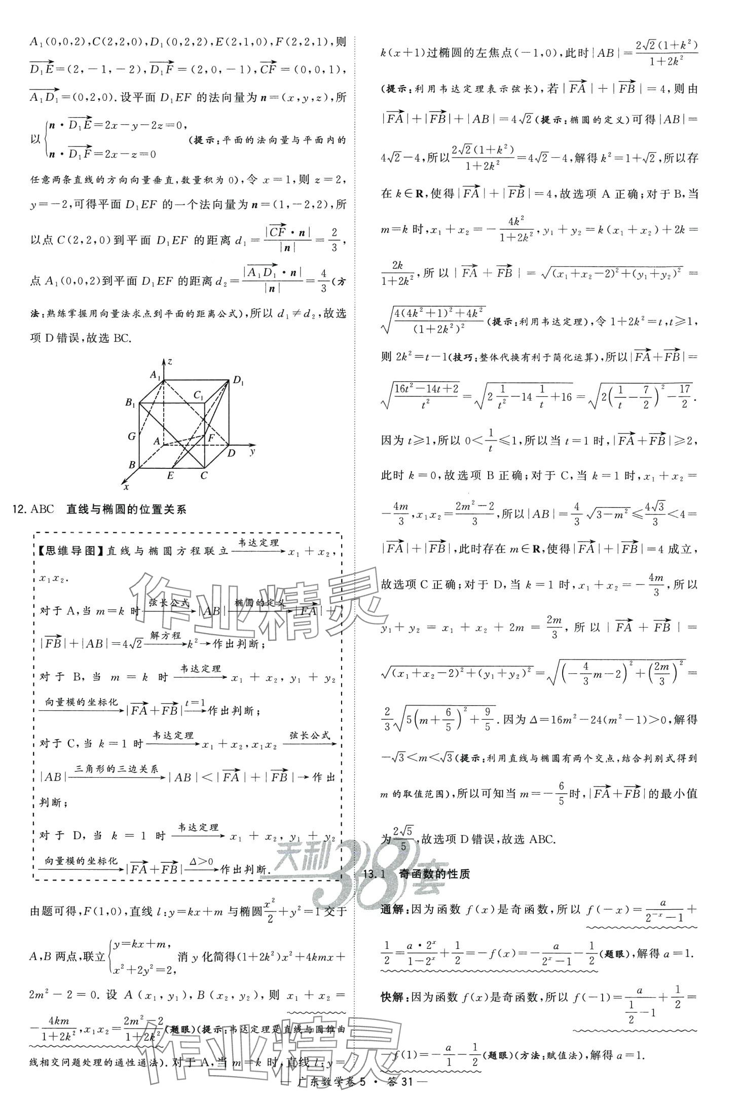 2024年高考模拟试题汇编高中数学广东专版 第33页