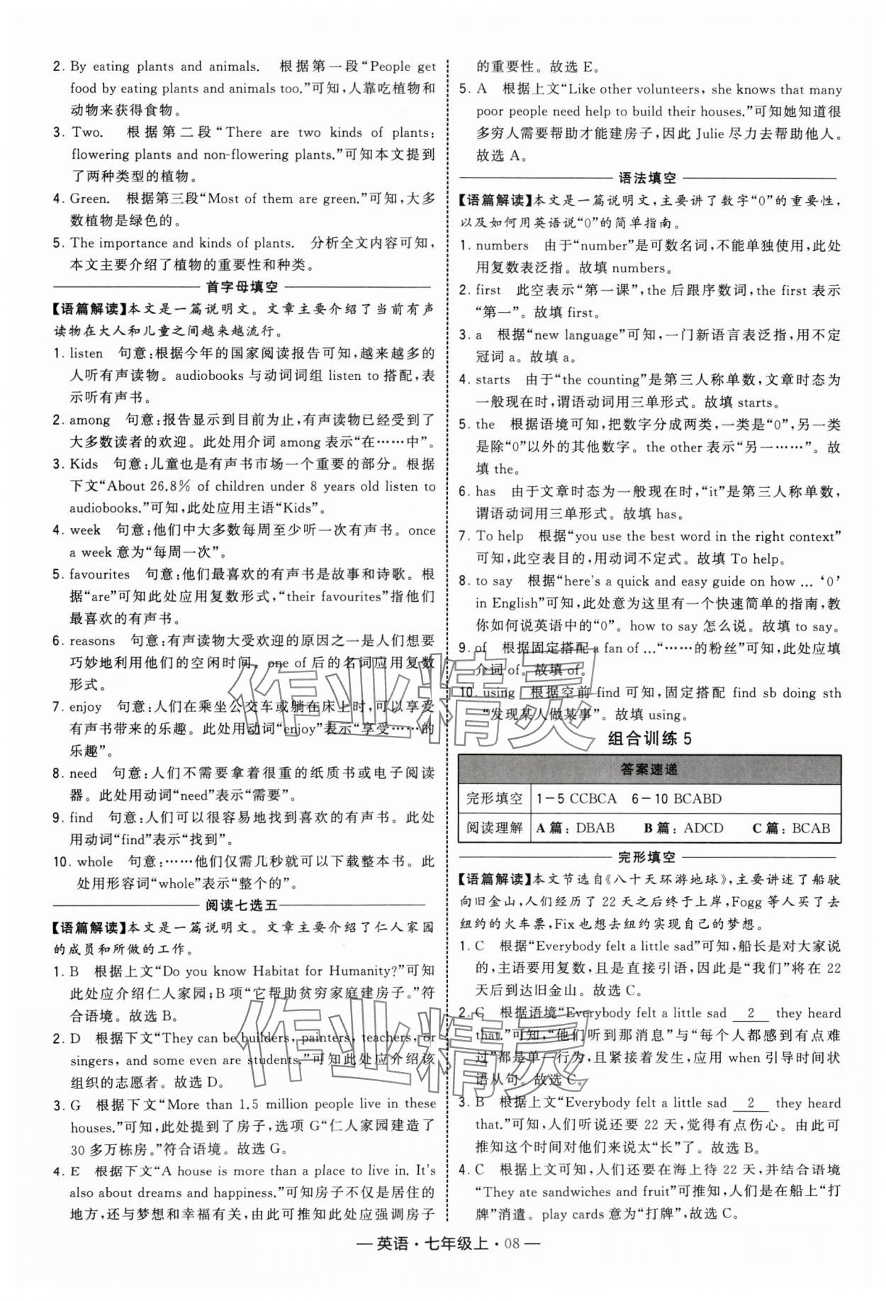 2024年學(xué)霸組合訓(xùn)練七年級英語上冊譯林版 參考答案第8頁