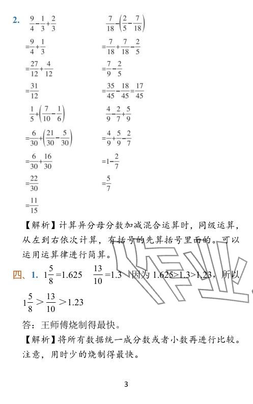 2024年小學(xué)學(xué)霸作業(yè)本五年級(jí)數(shù)學(xué)下冊(cè)北師大版廣東專版 參考答案第21頁(yè)