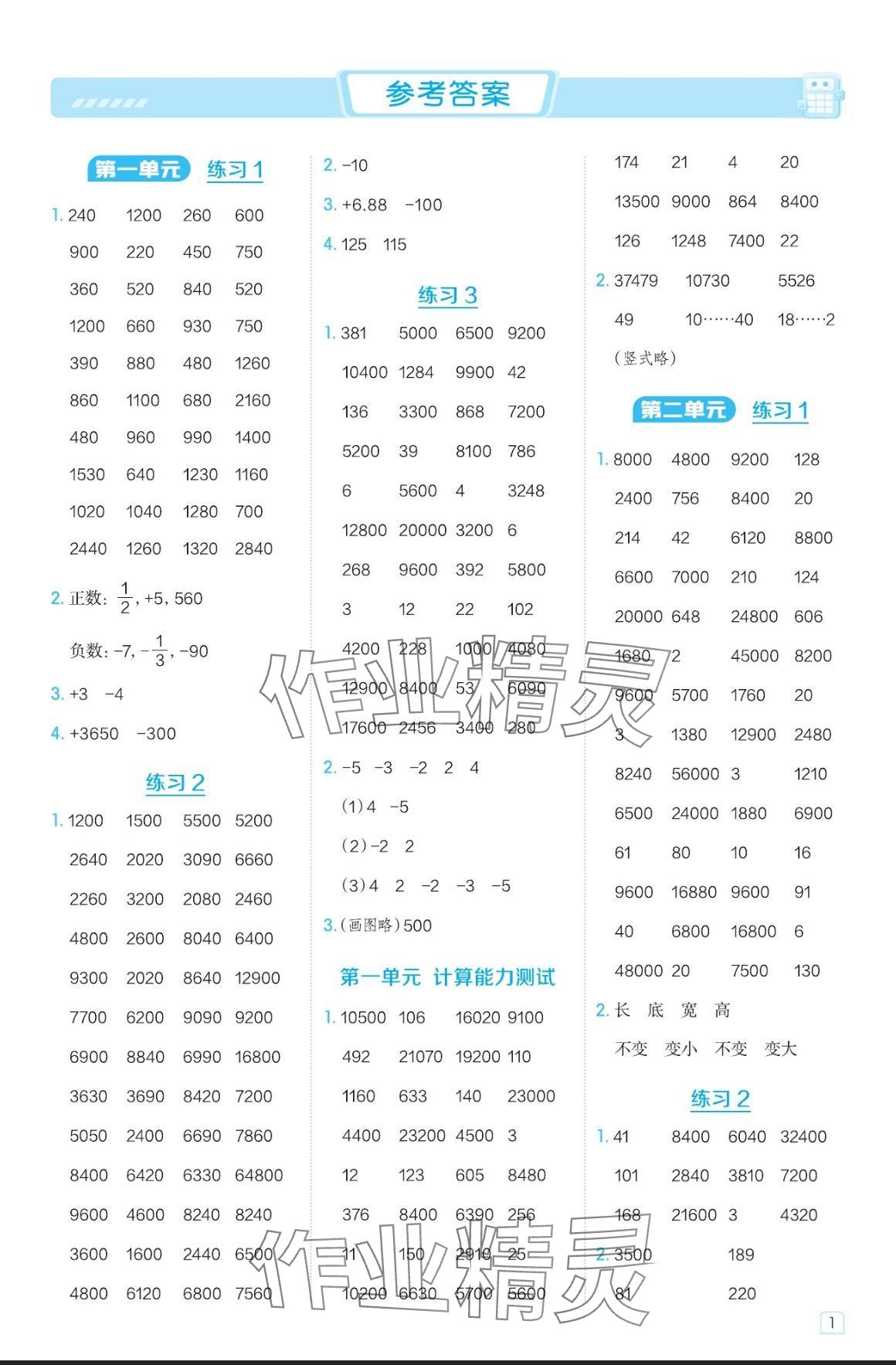 2024年星級口算天天練五年級數(shù)學(xué)上冊蘇教版 參考答案第1頁