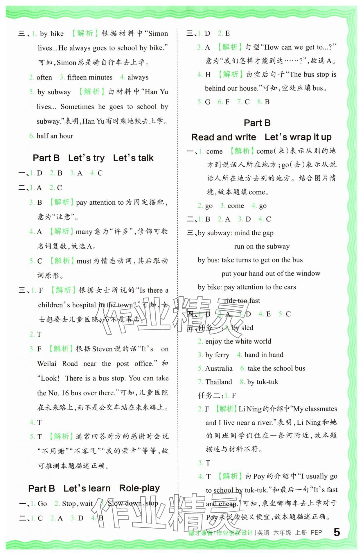 2024年王朝霞德才兼?zhèn)渥鳂I(yè)創(chuàng)新設(shè)計(jì)六年級(jí)英語上冊人教版 第5頁