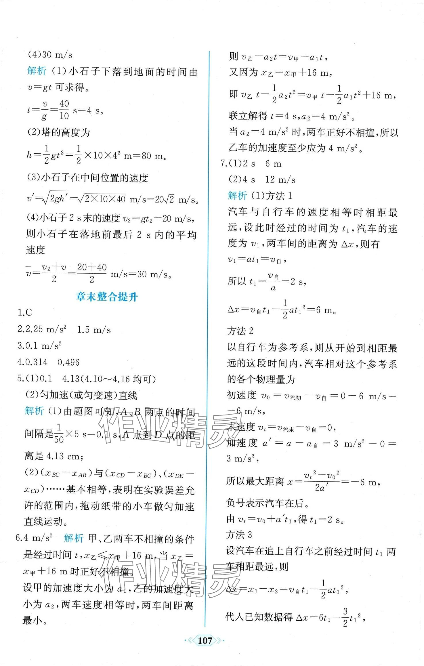 2024年课时练新课程学习评价方案高中物理必修第一册人教版 第13页