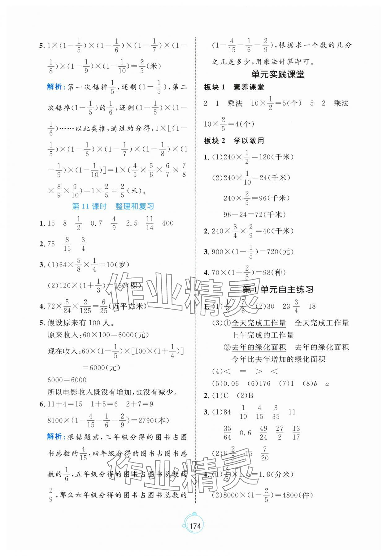 2024年黄冈名师天天练六年级数学上册人教版 参考答案第4页