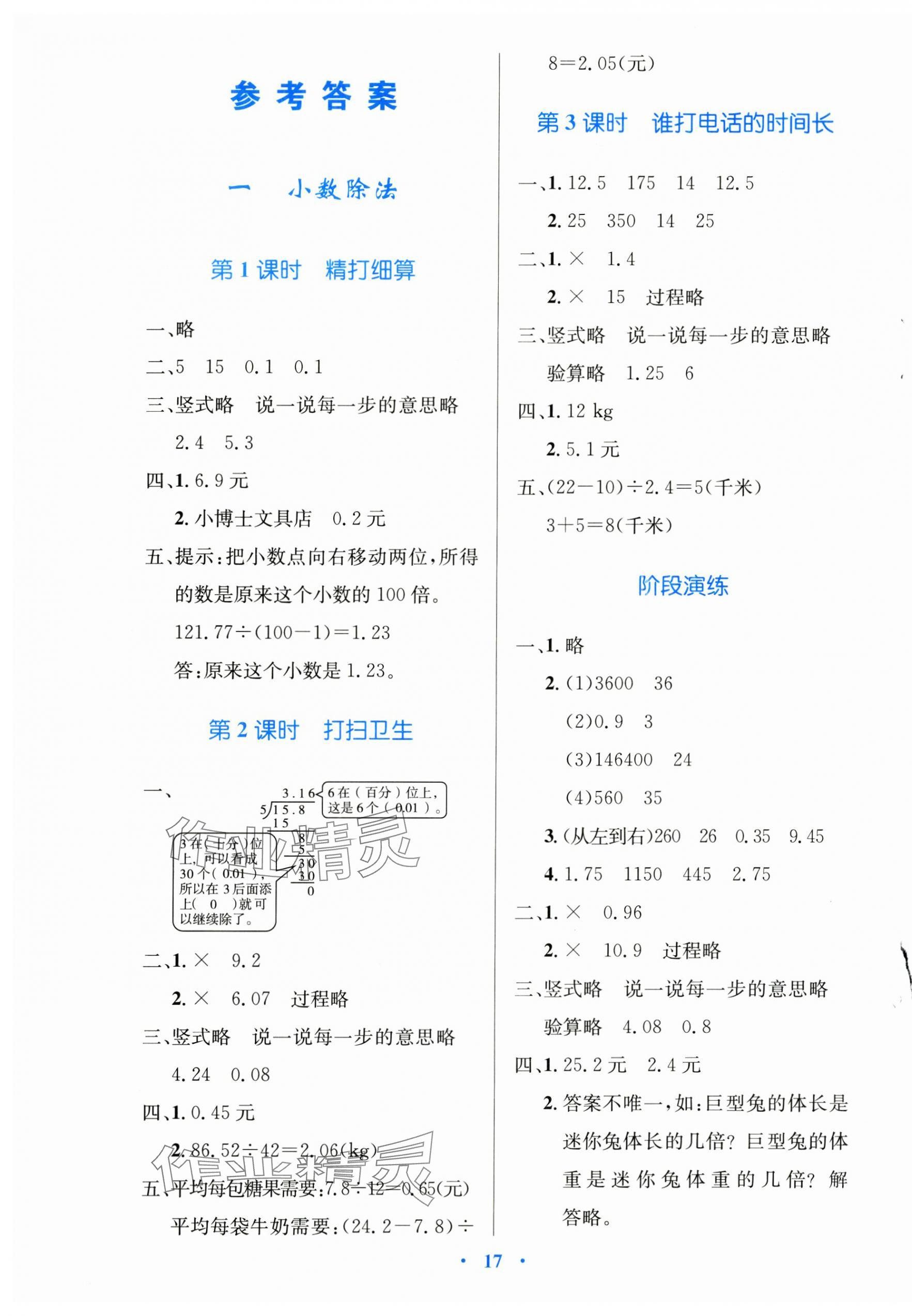 2024年同步測控優(yōu)化設(shè)計五年級數(shù)學(xué)上冊北師大版天津?qū)０?nbsp;第1頁