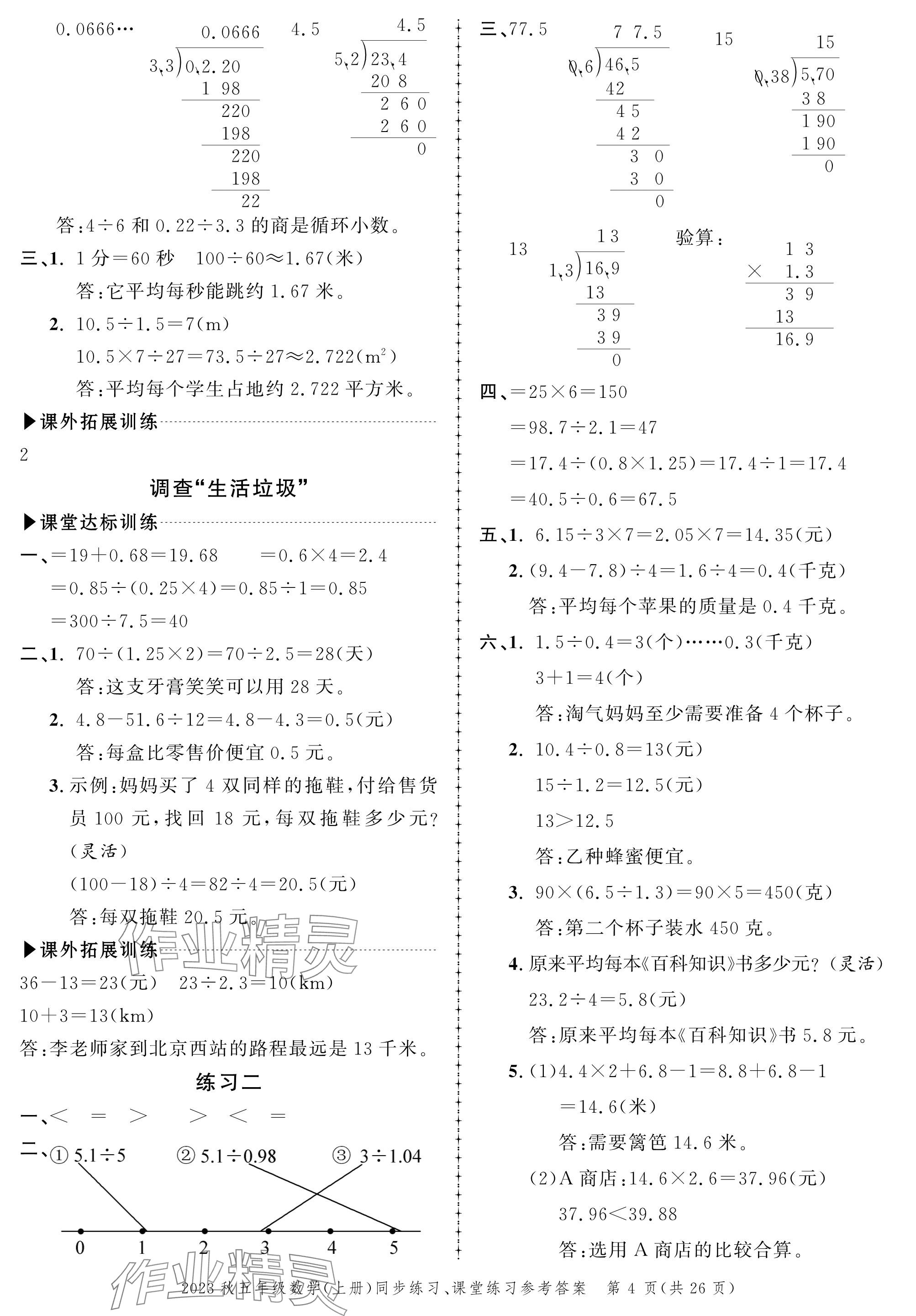 2023年创新作业同步练习五年级数学上册北师大版 参考答案第4页