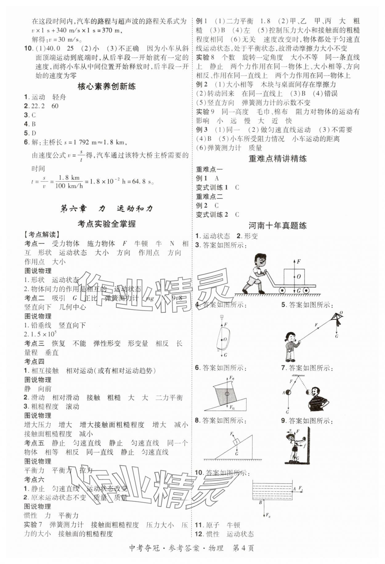 2024年国华教育中考夺冠物理河南专版 第4页